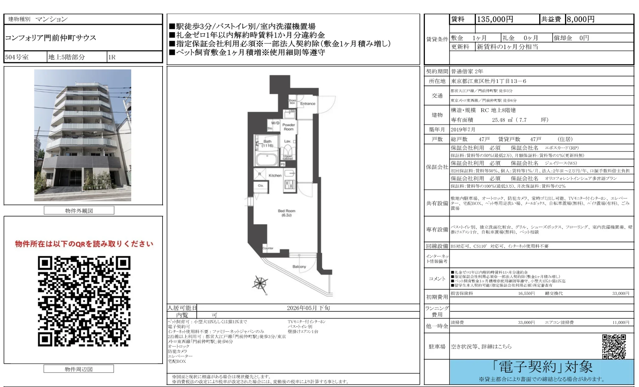 コンフォリア門前仲町サウス 504号 0