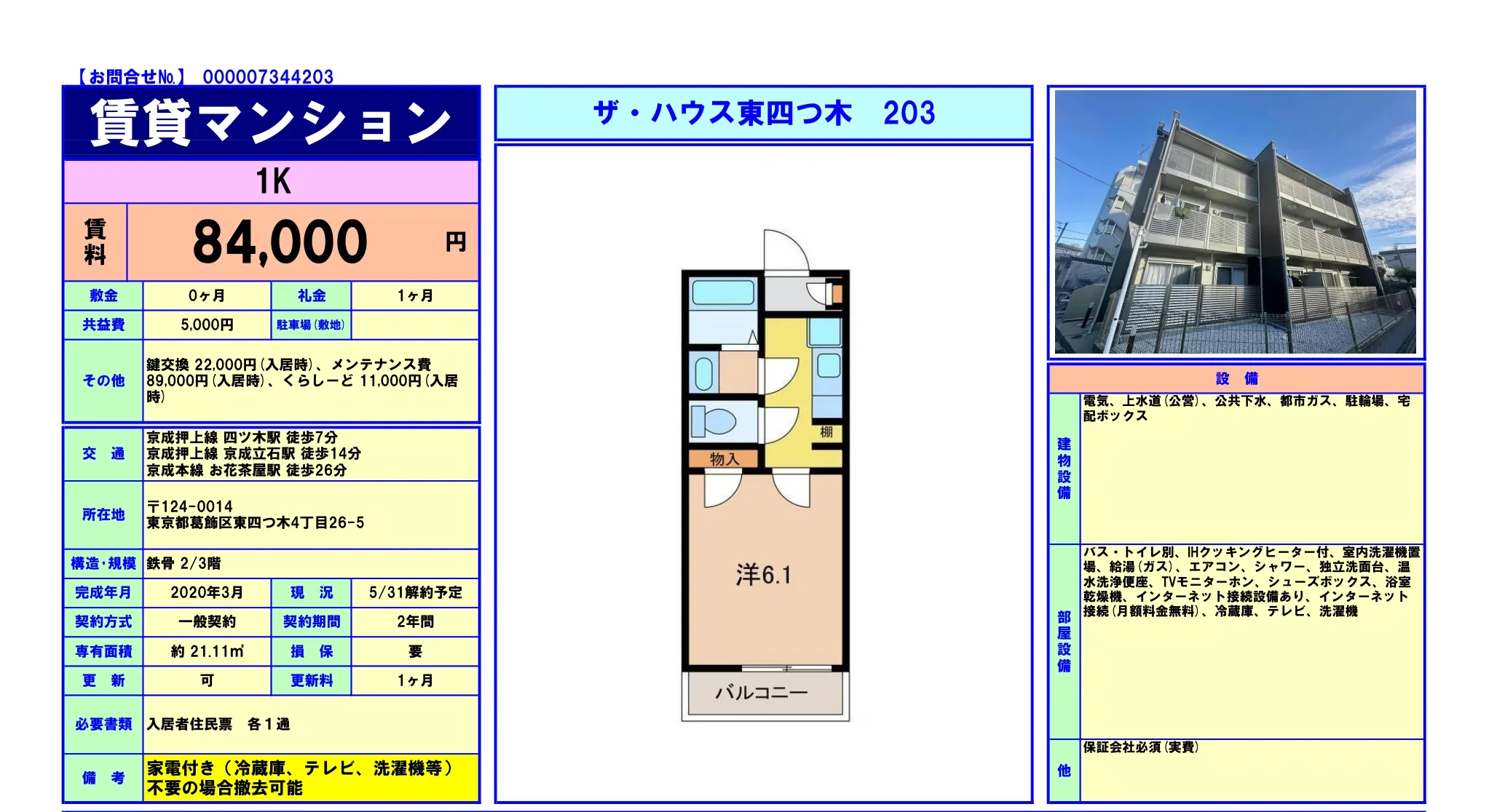 ザ・ハウス東四つ木 203 0