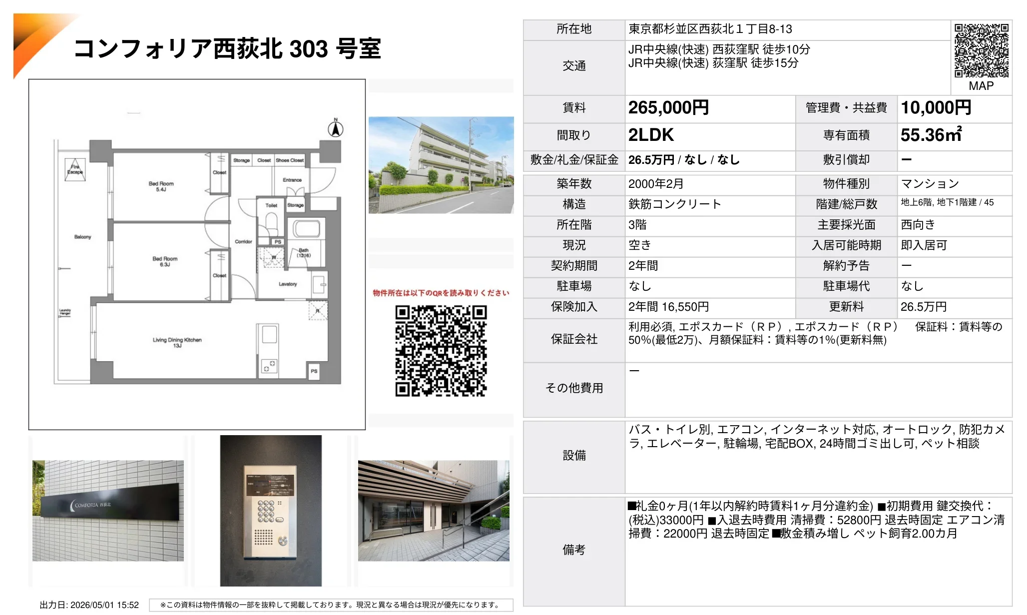 コンフォリア西荻北 303号 0