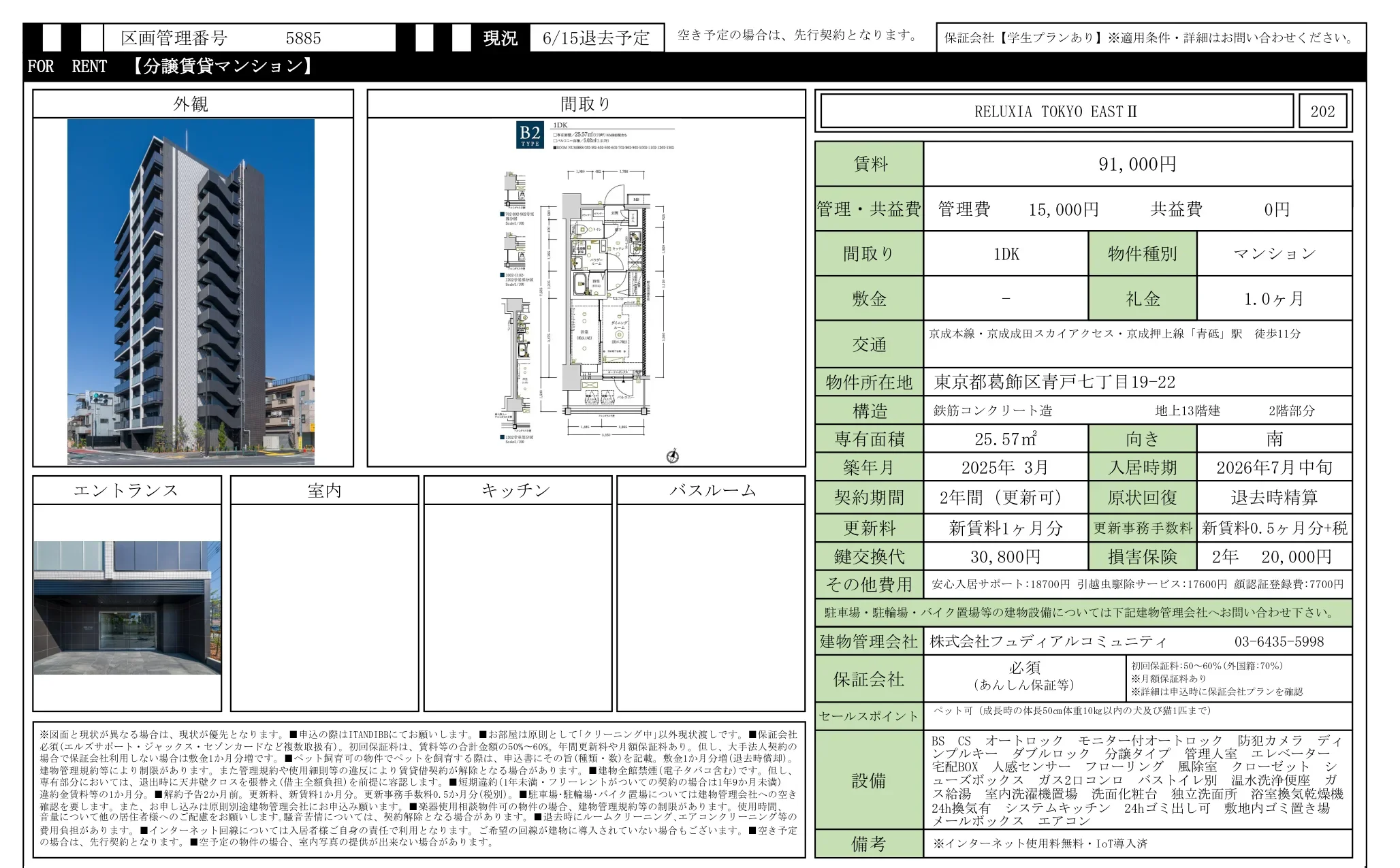 RELUXIA TOKYO EAST II 202 0