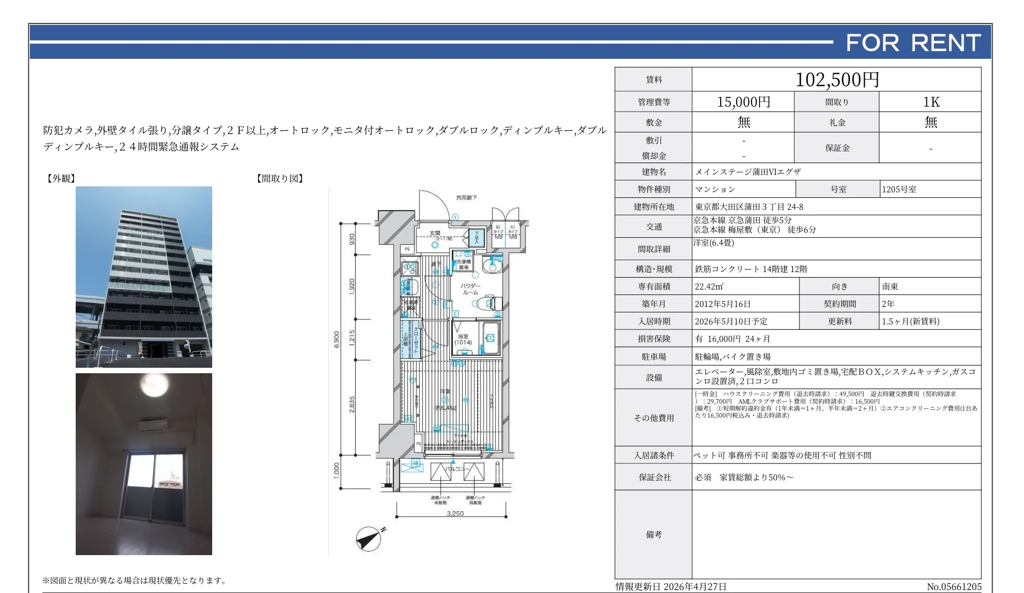 メインステージ蒲田VIエグザ 1205号 0