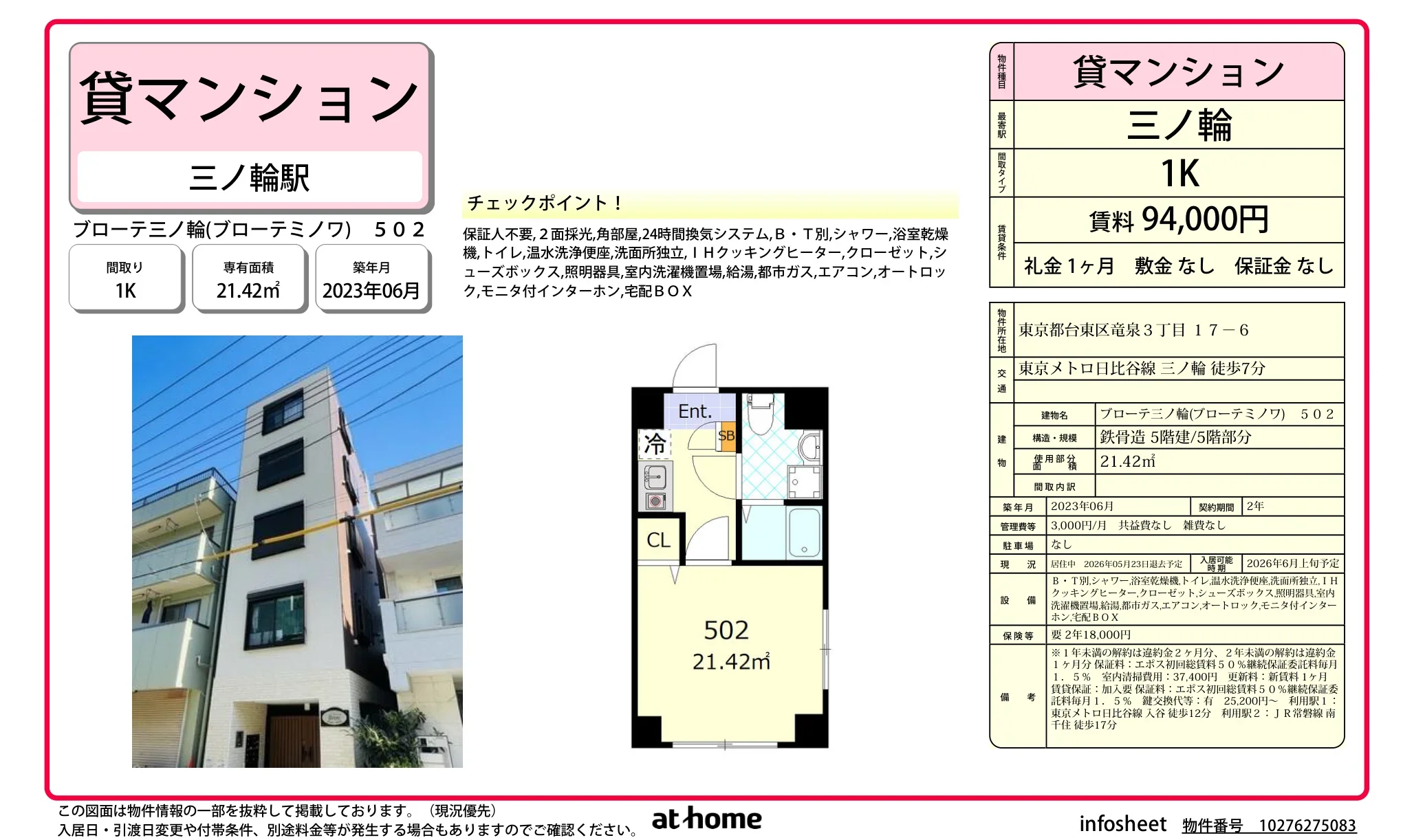 ブローテ三ノ輪 0