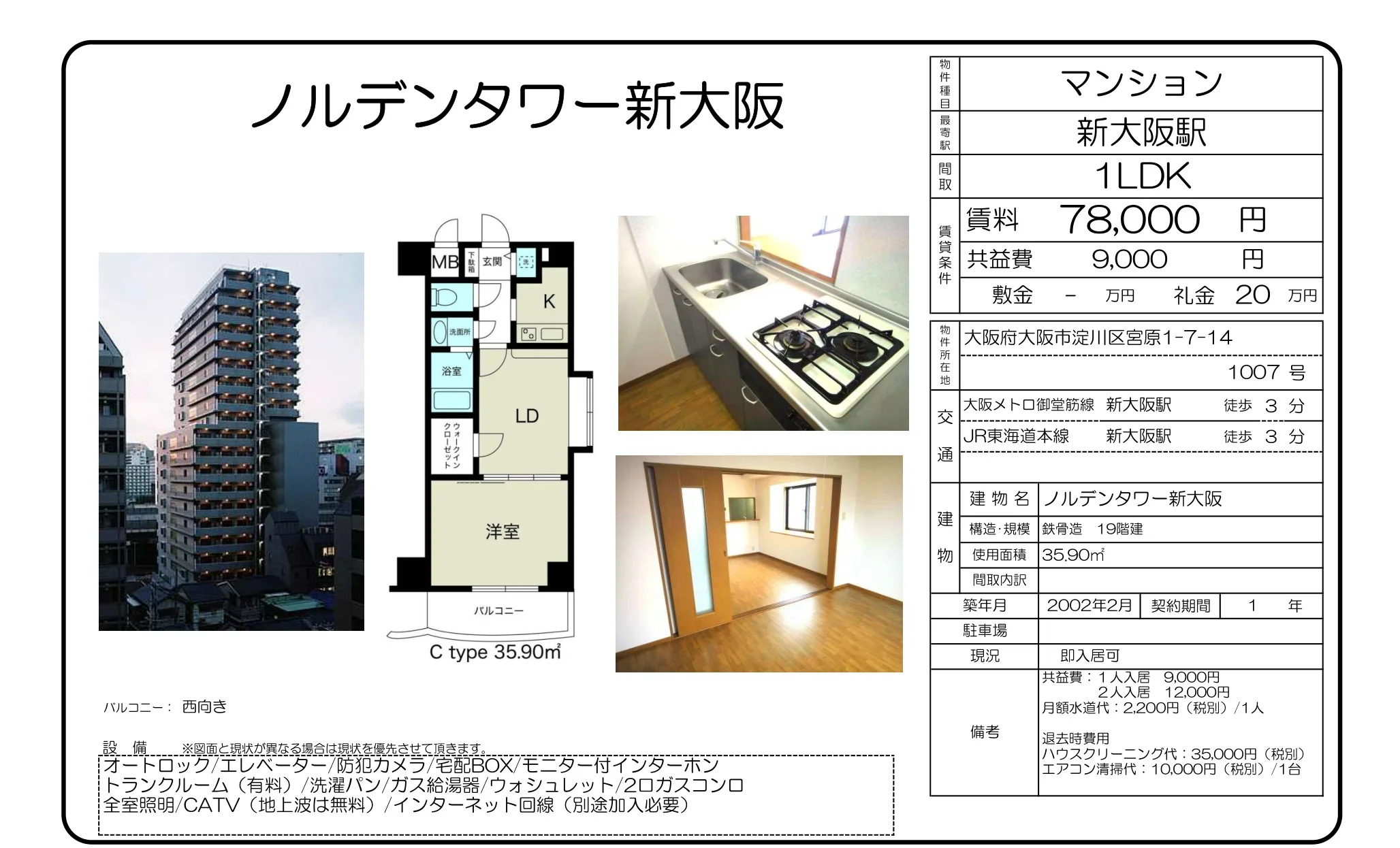 ノルデンタワー新大阪 1007号 0