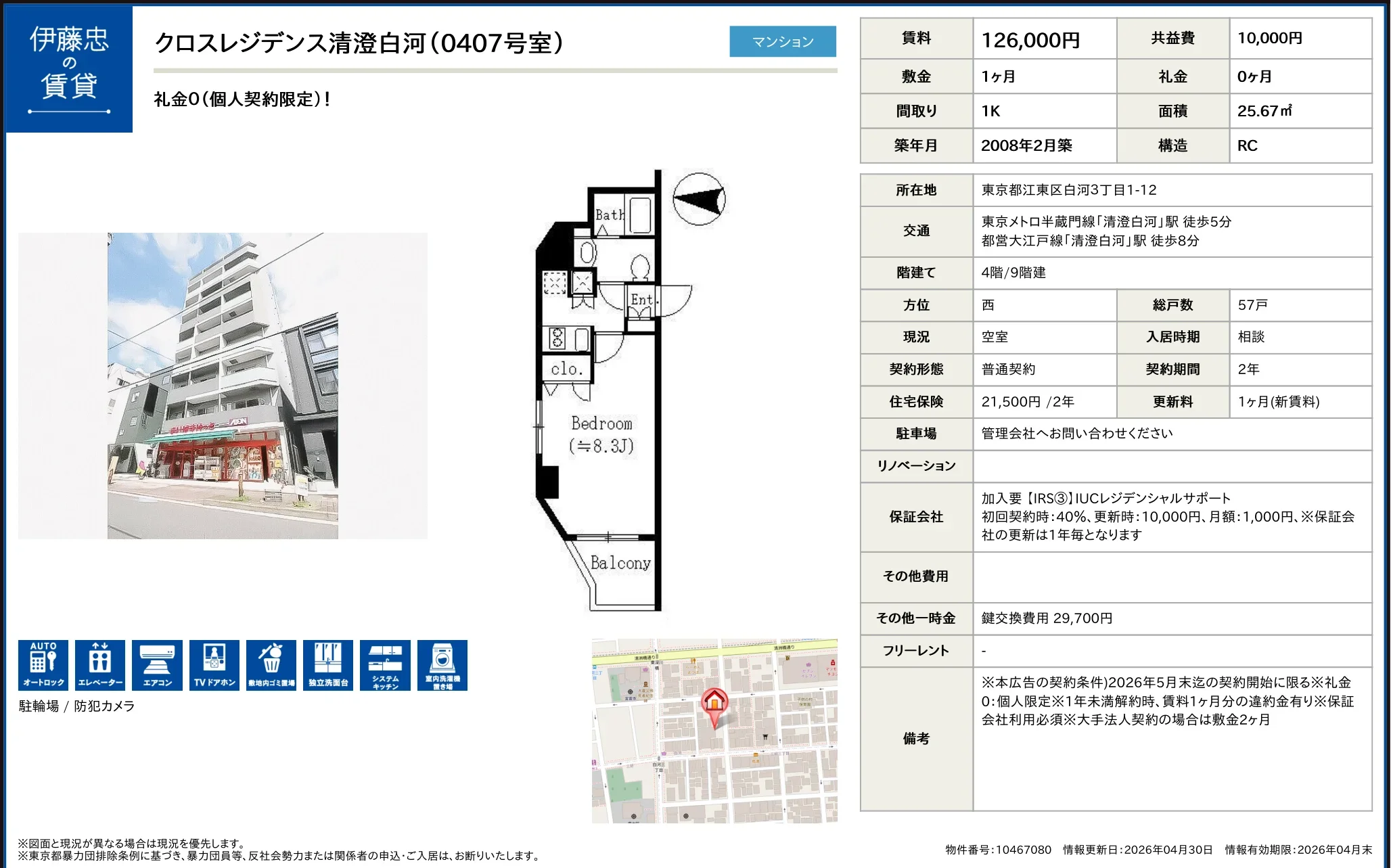クロスレジデンス清澄白河 0407号 0
