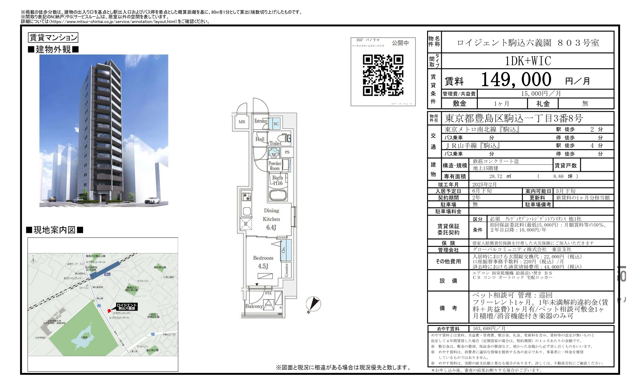 ロイジェント駒込六義園 803号 0