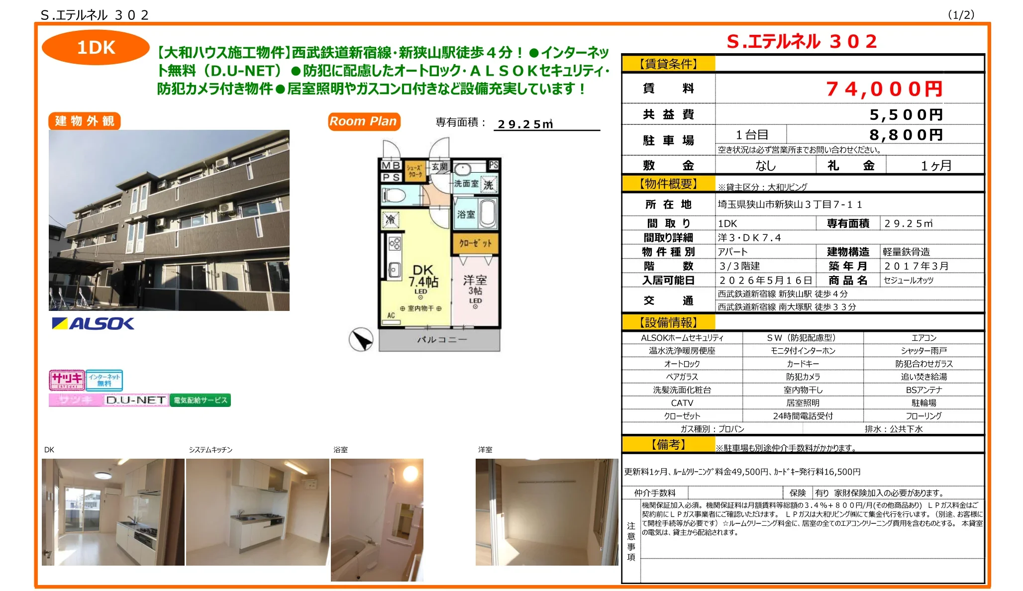 S.エテルネル 302 302号 0