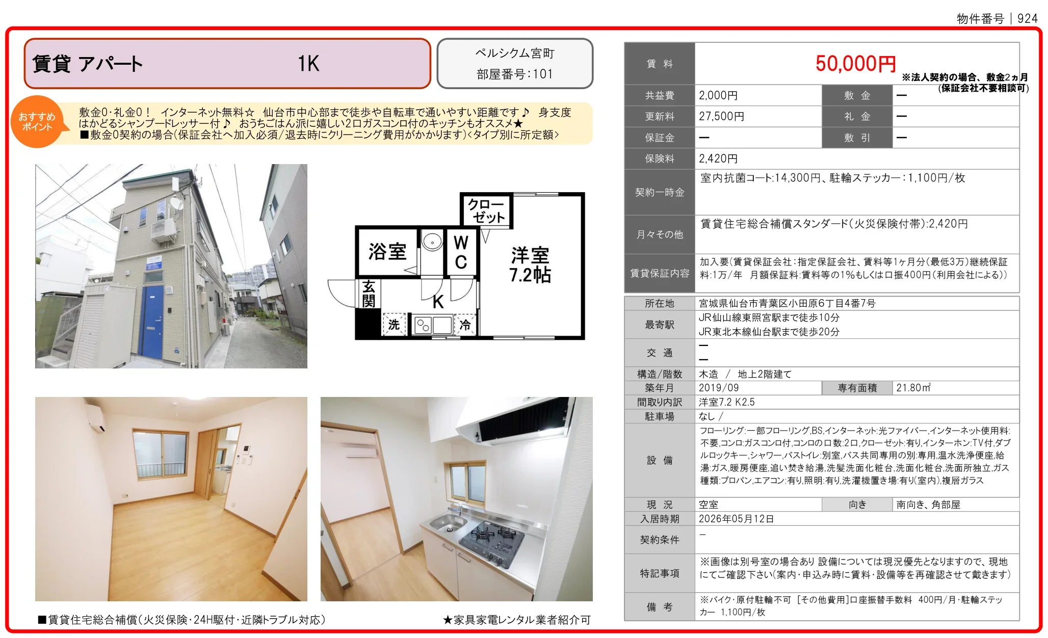 ペルシクム宮町 101号 0