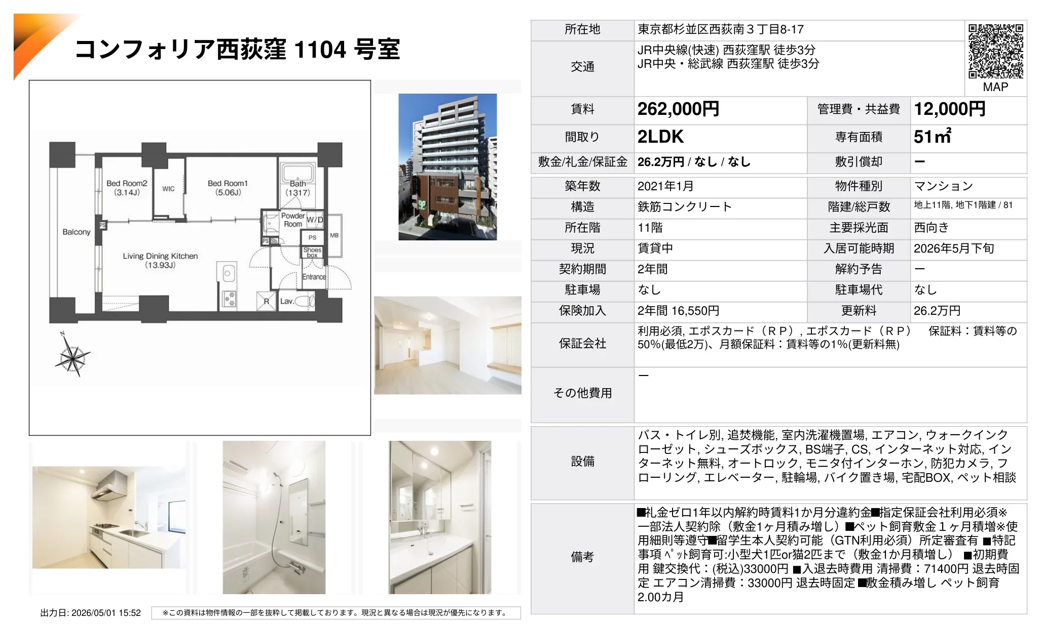 コンフォリア西荻窪 1104号 0