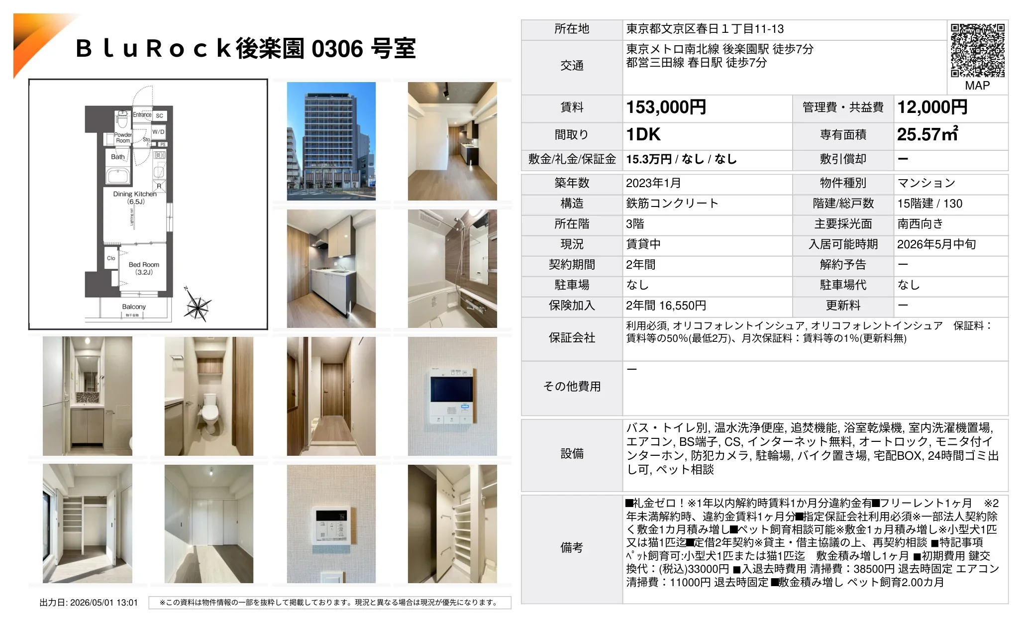 BluRock 後楽園0306号室 306号 0