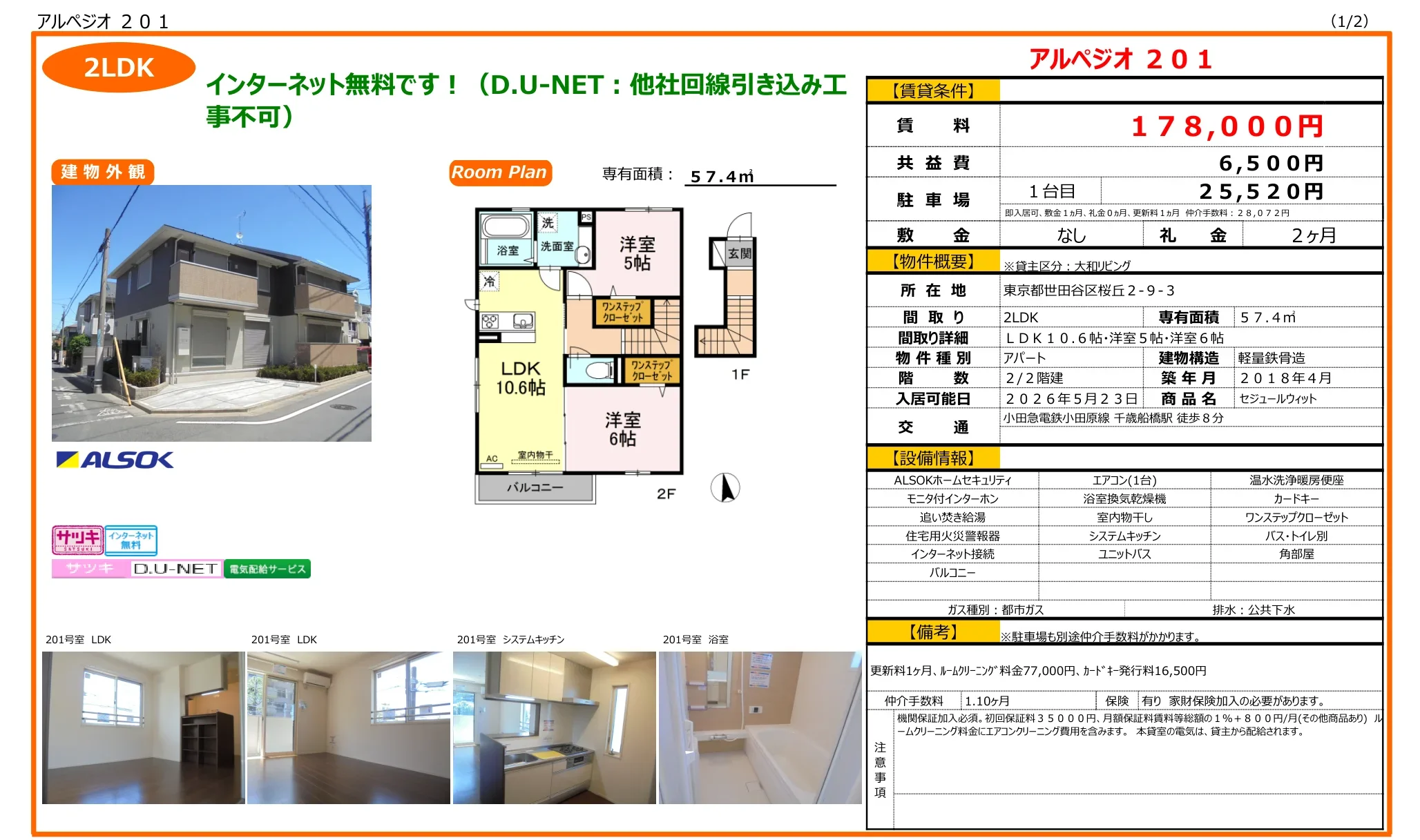 セジュールウィット 201号 0