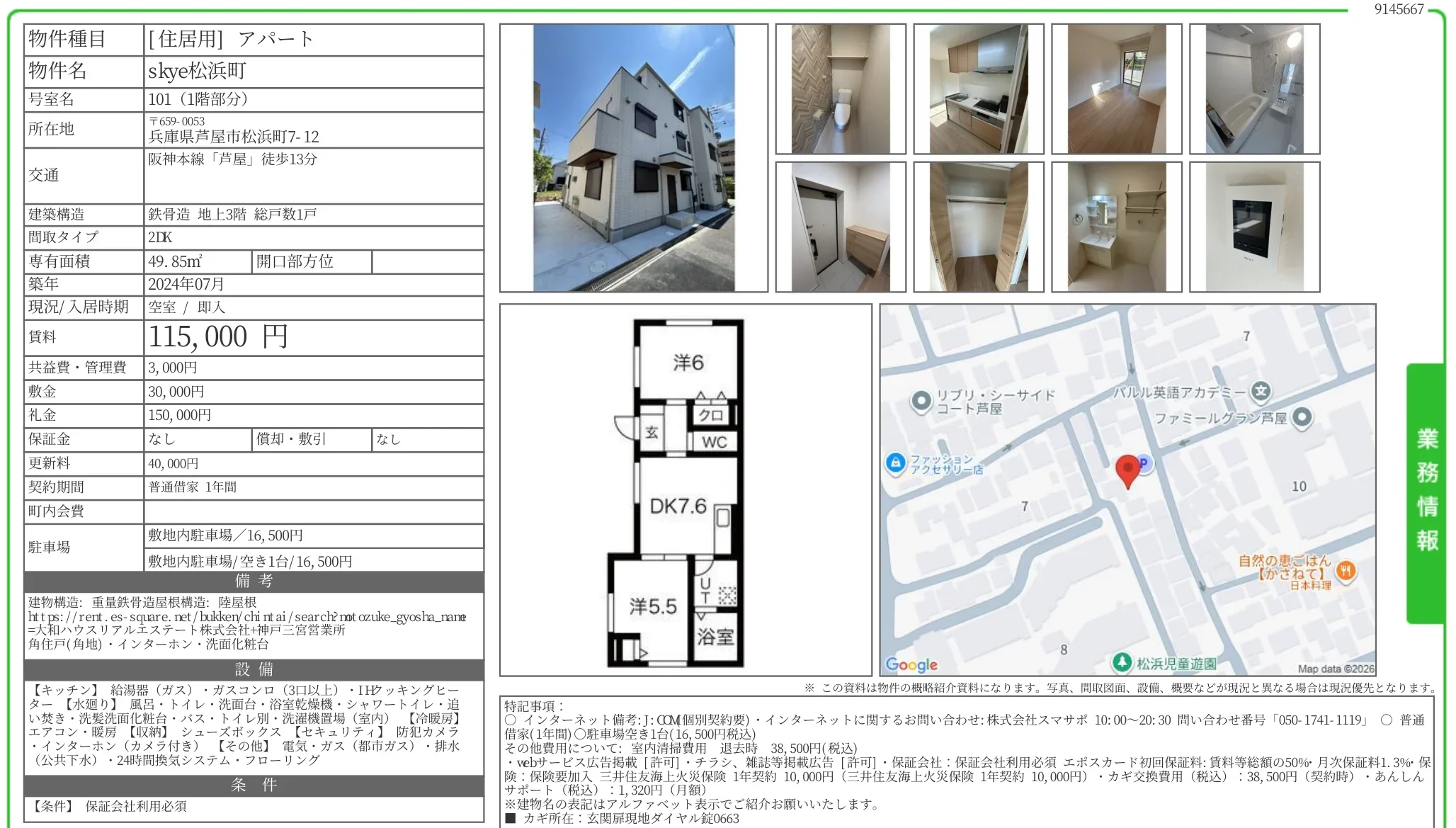skye松浜町 101 0