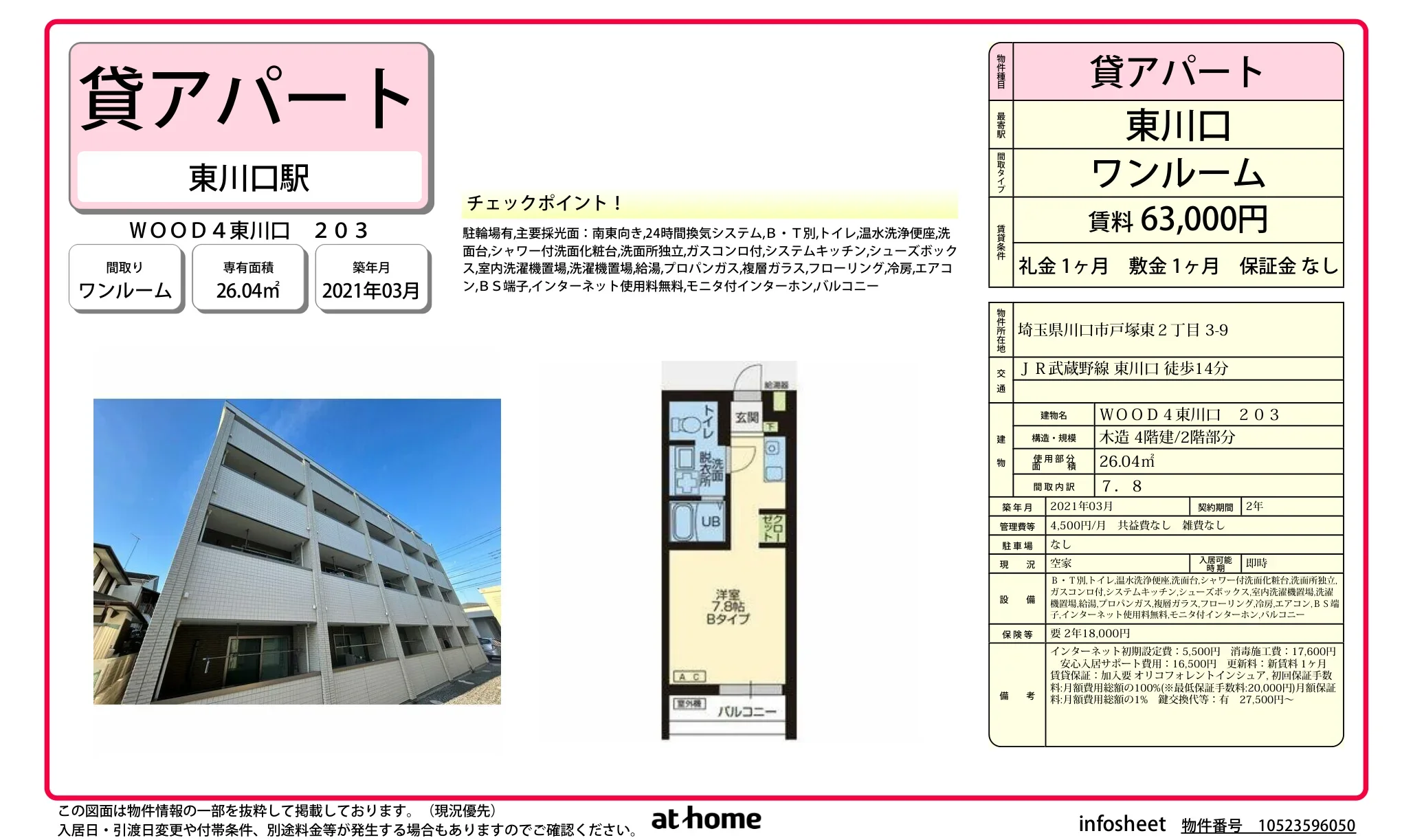 Modern Studio Condo in Tozuka minami 0
