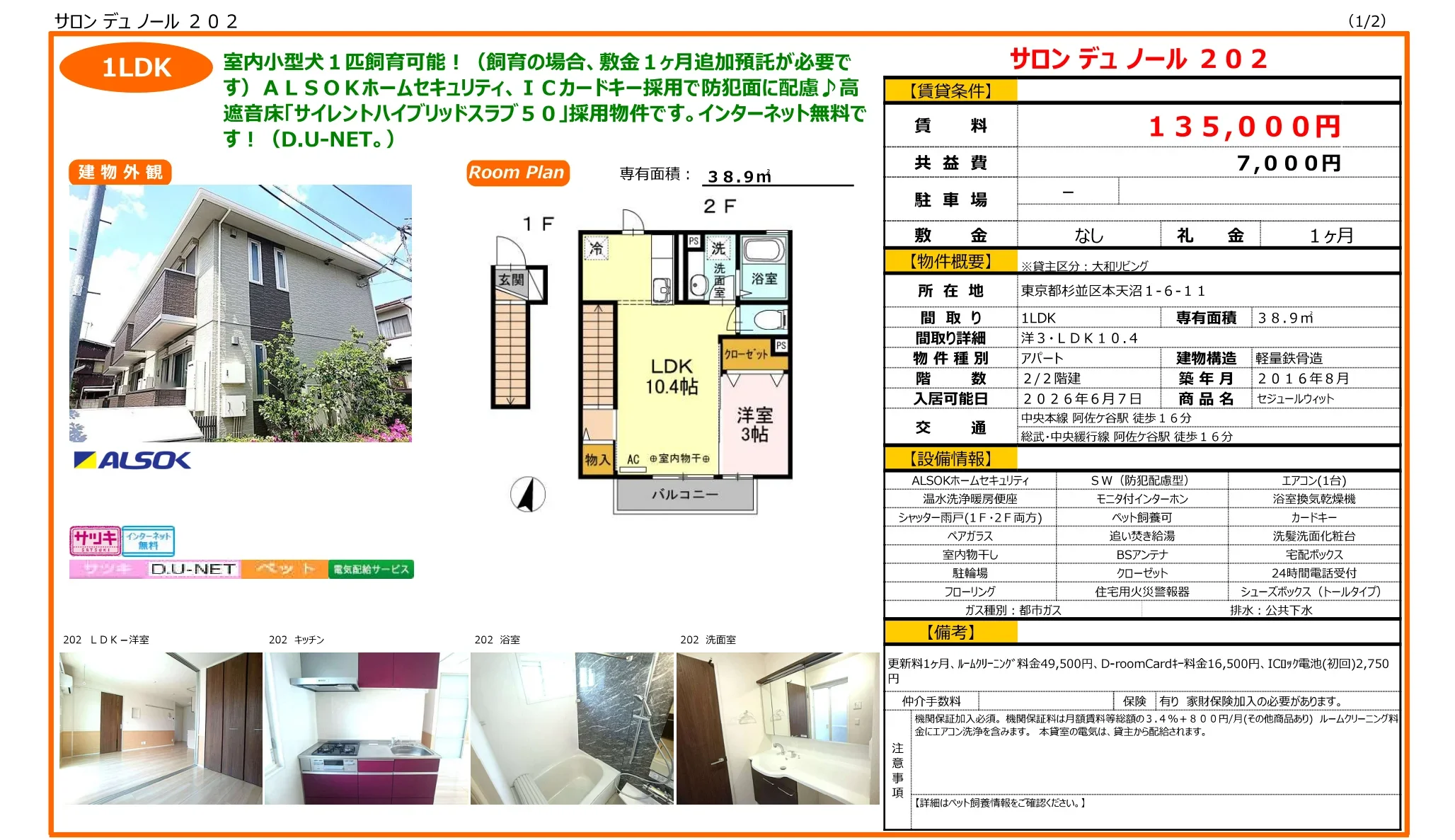 セジュールウィット 202号 0