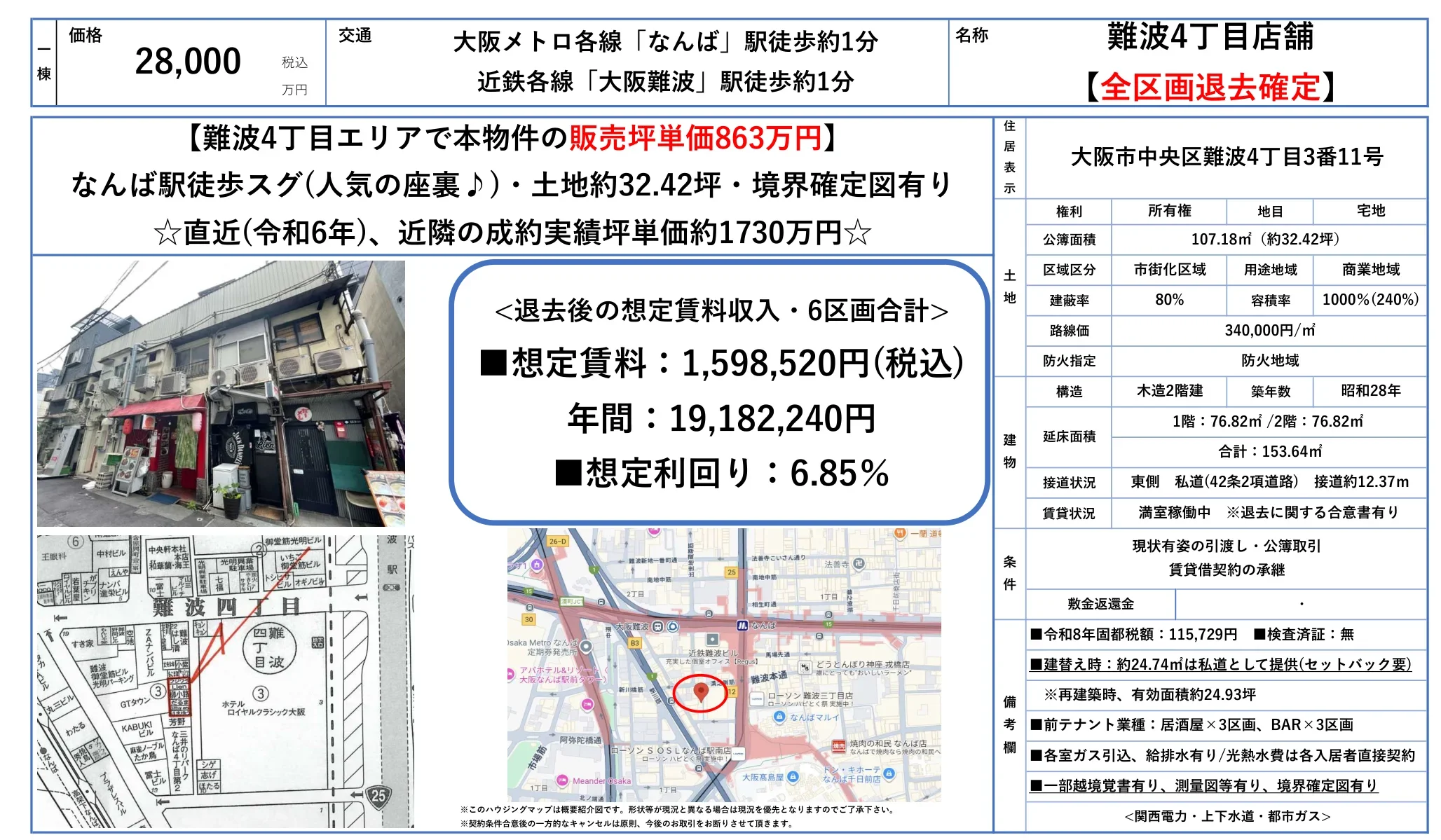 難波4丁目店舗 0