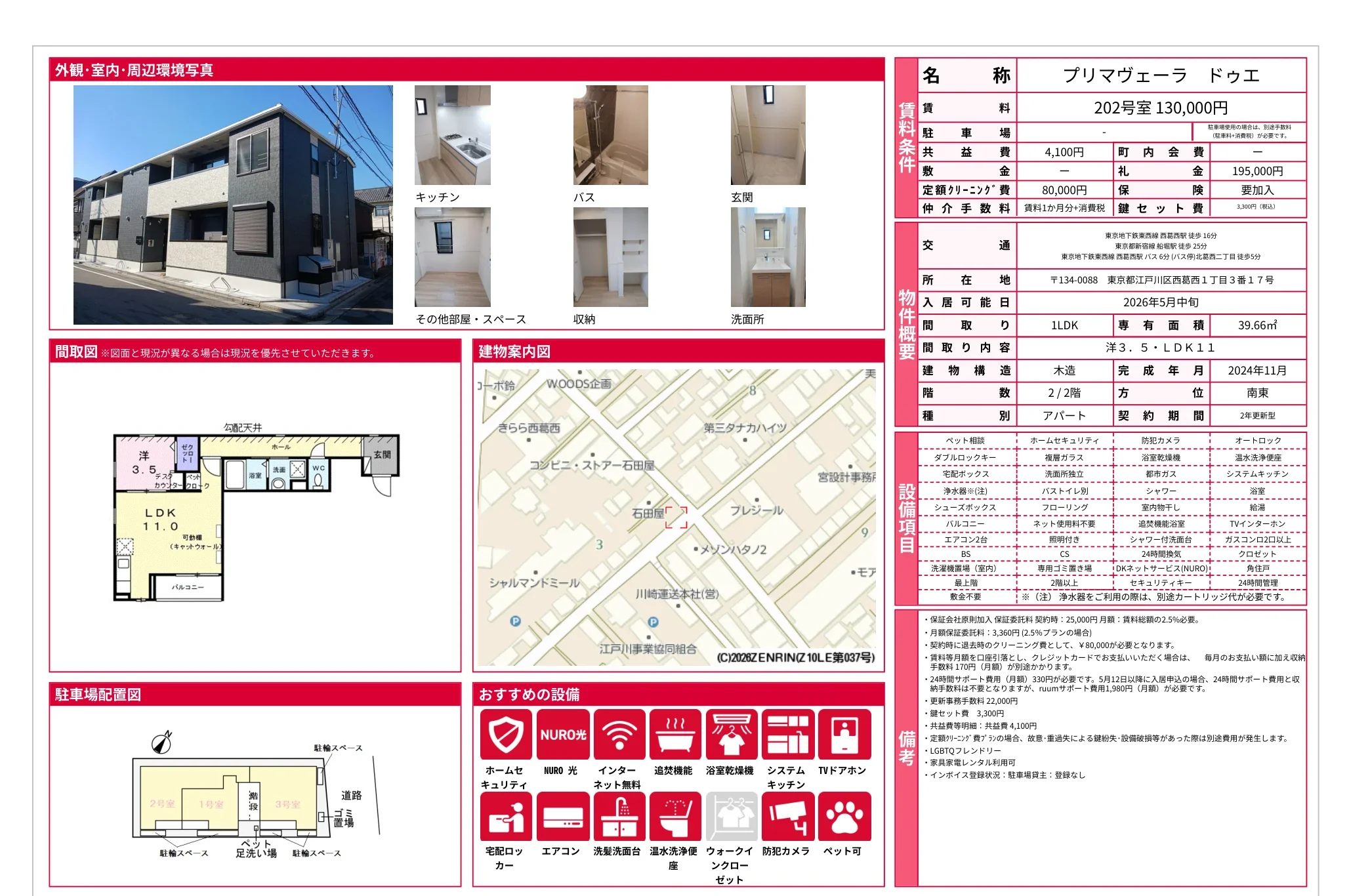 プリマヴェーラ ドゥエ 202号 0