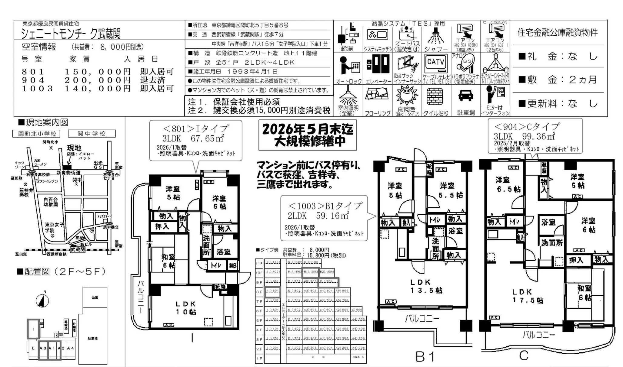 東京シェニートモンチーク武蔵関 0