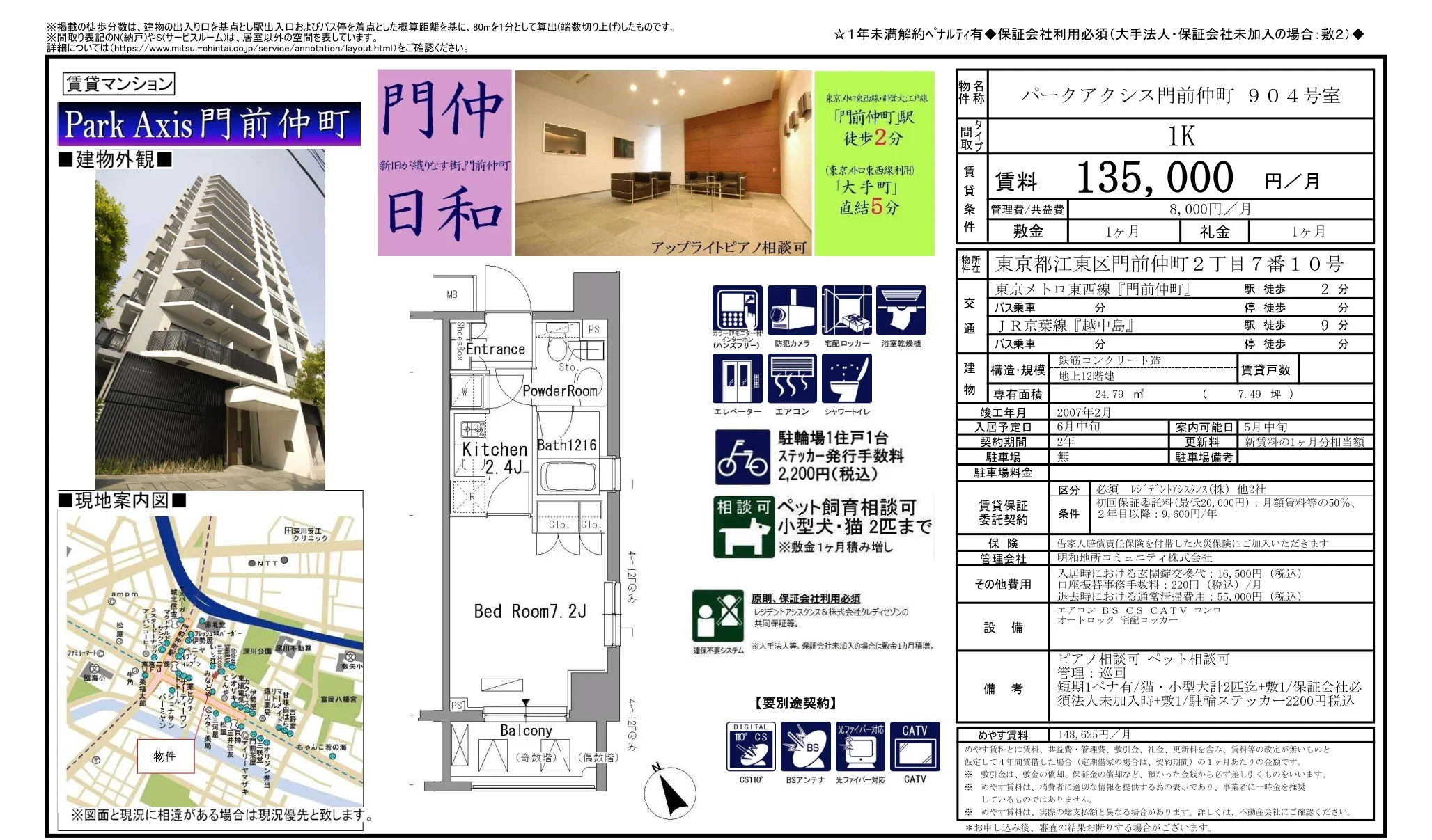 パークアクシス門前仲町 904号室 904号 0