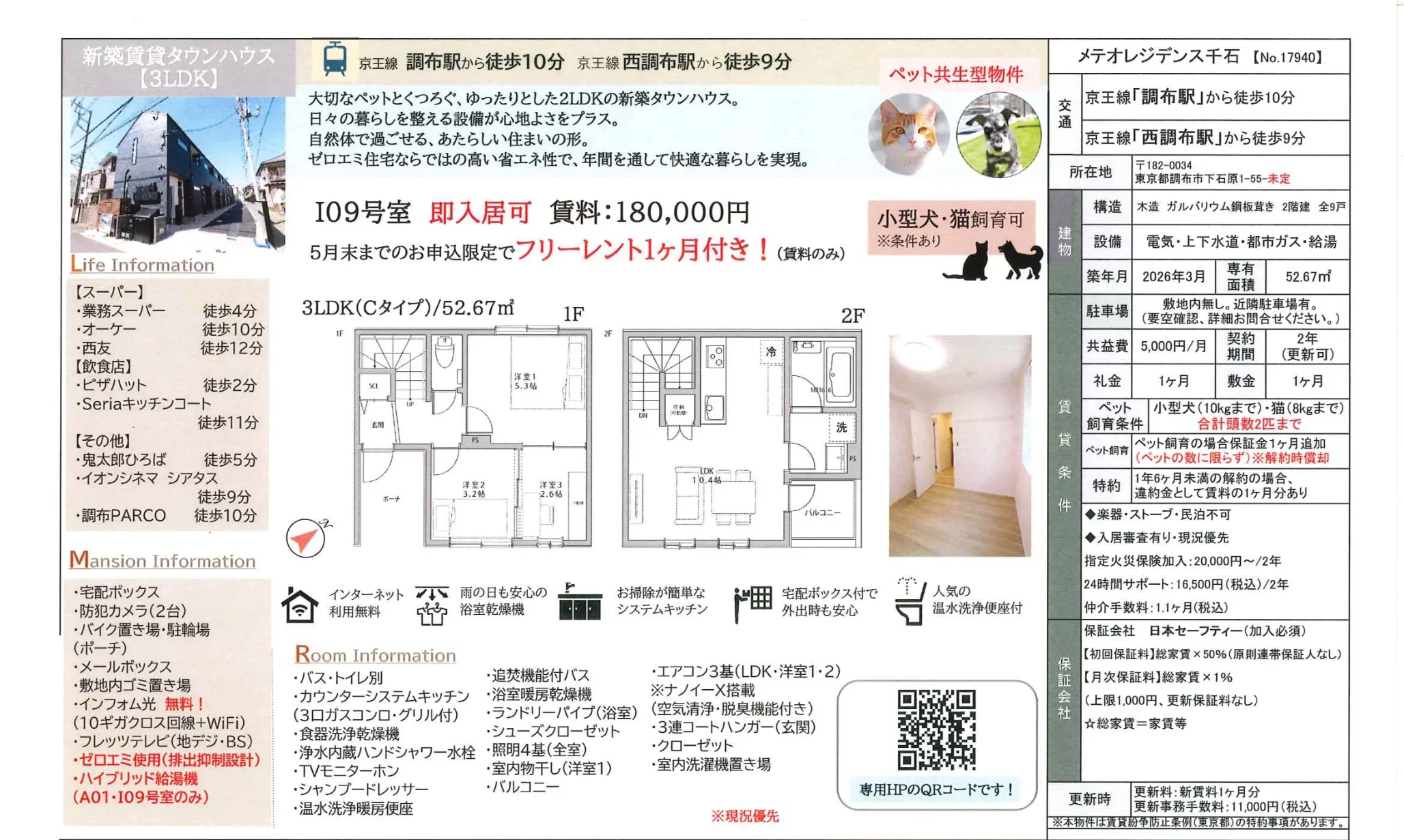 メテオレジデンス千石 109号 0