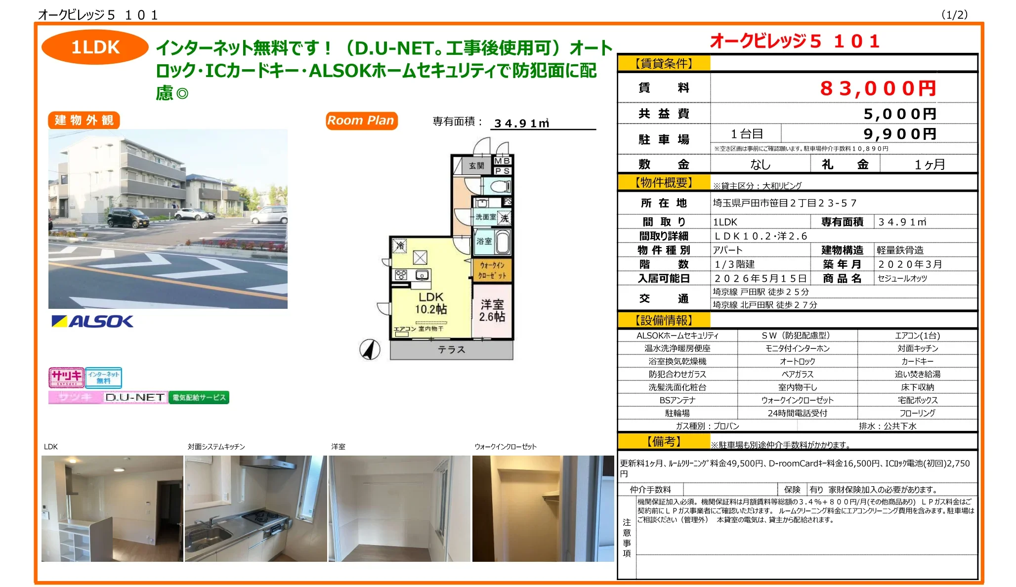 オークビレッジ5 101 101号 0
