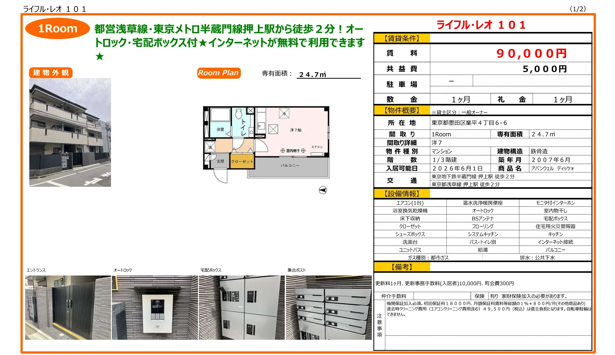 アバンウェル ディッツォ 101号 0