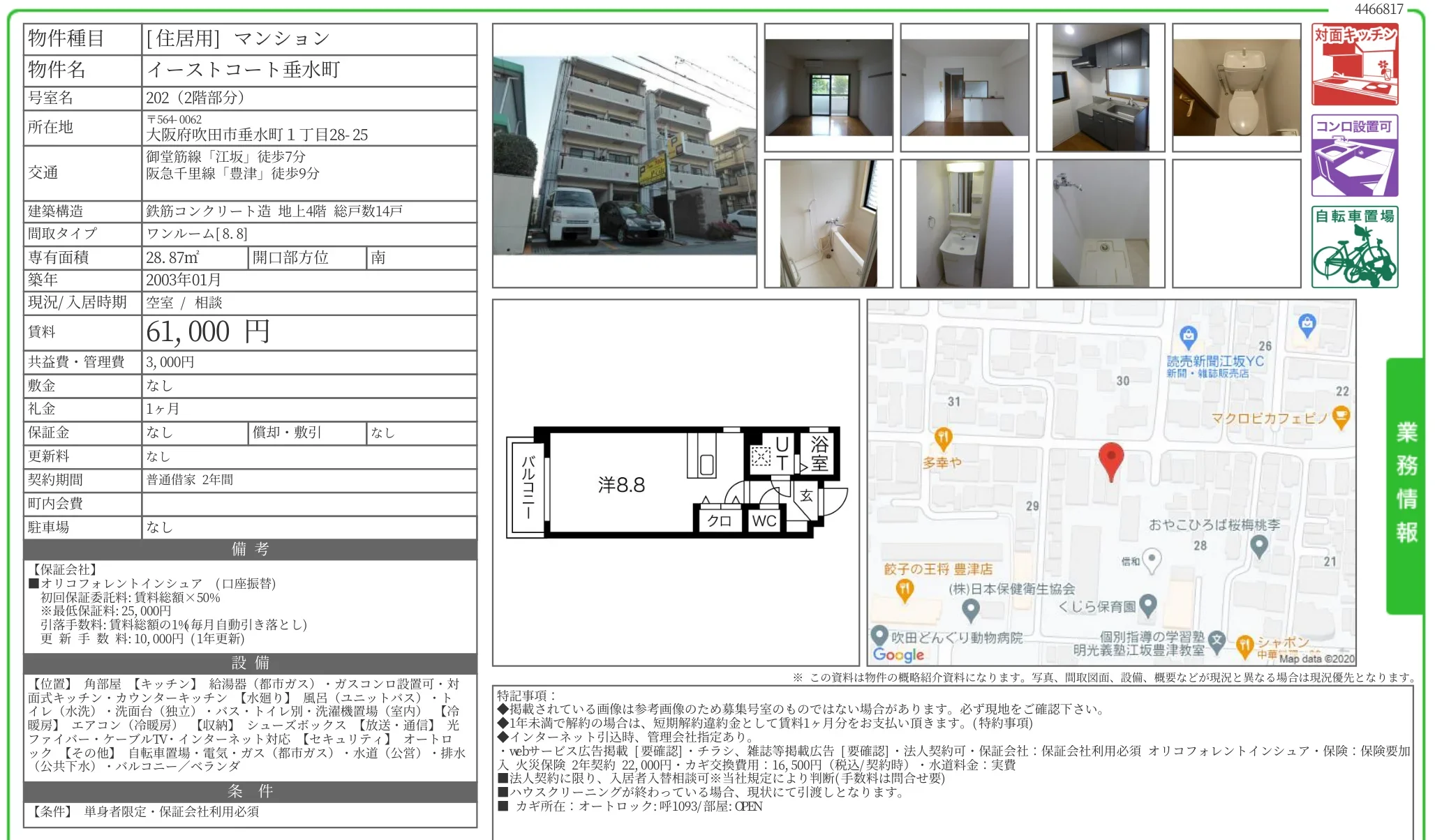 イーストコート垂水町 202 0