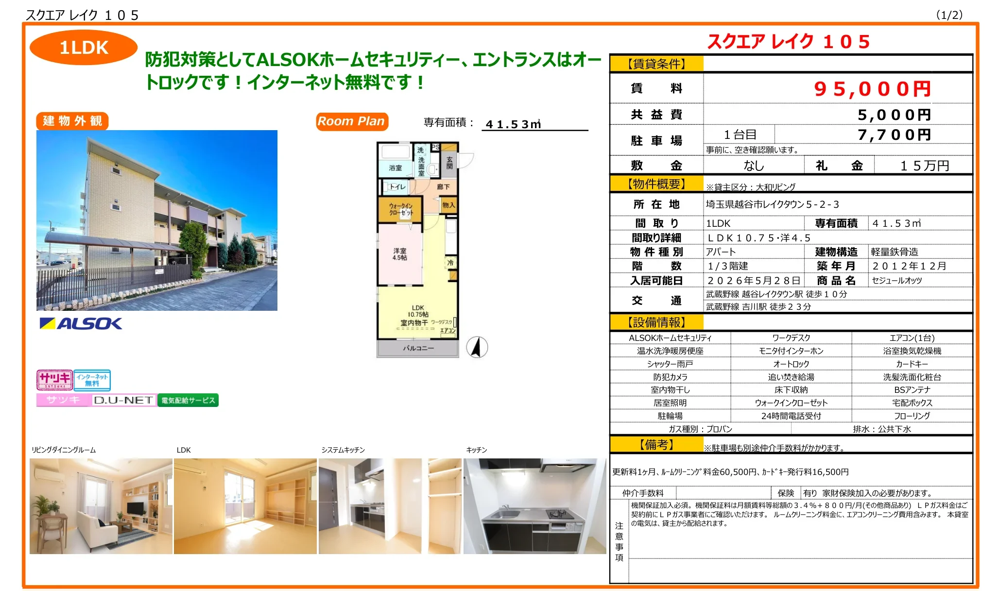 スクエアレイク 105 105号 0
