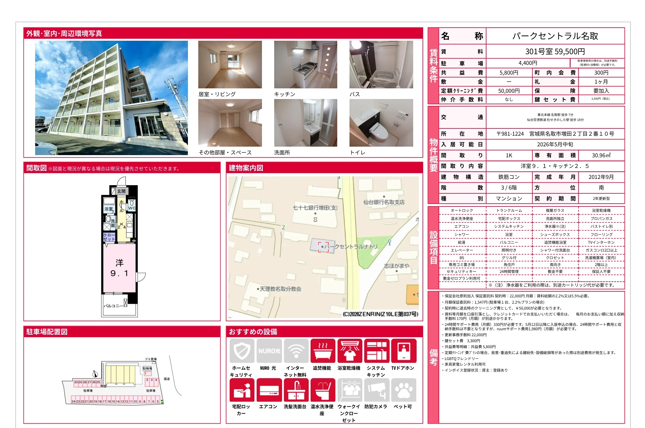 パークセントラル名取 301号 0