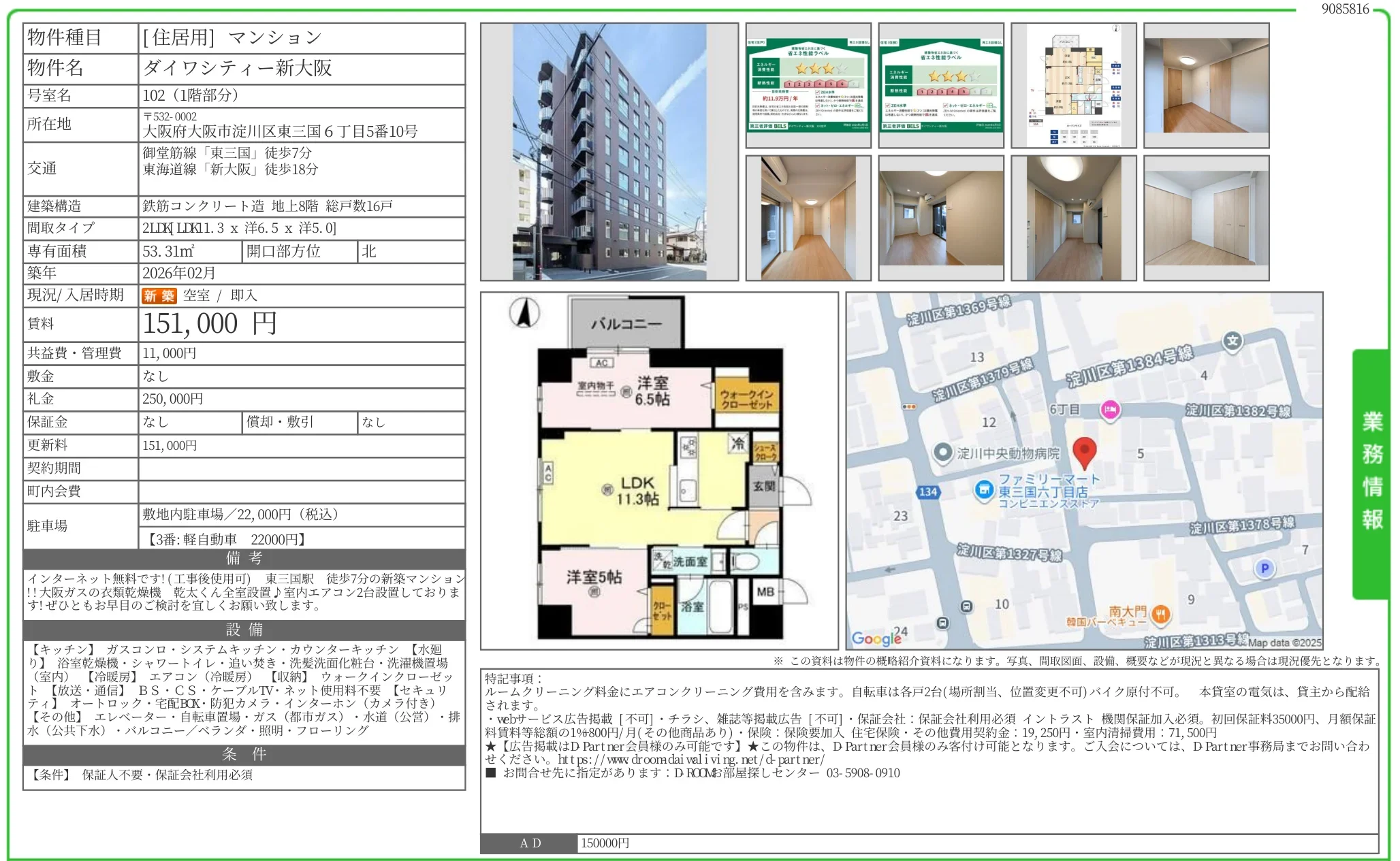 ダイワシティー新大阪 102号 0