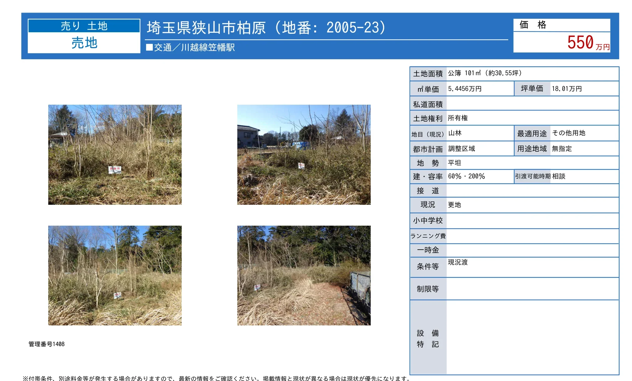 Land in Kashiwabarashinden 5