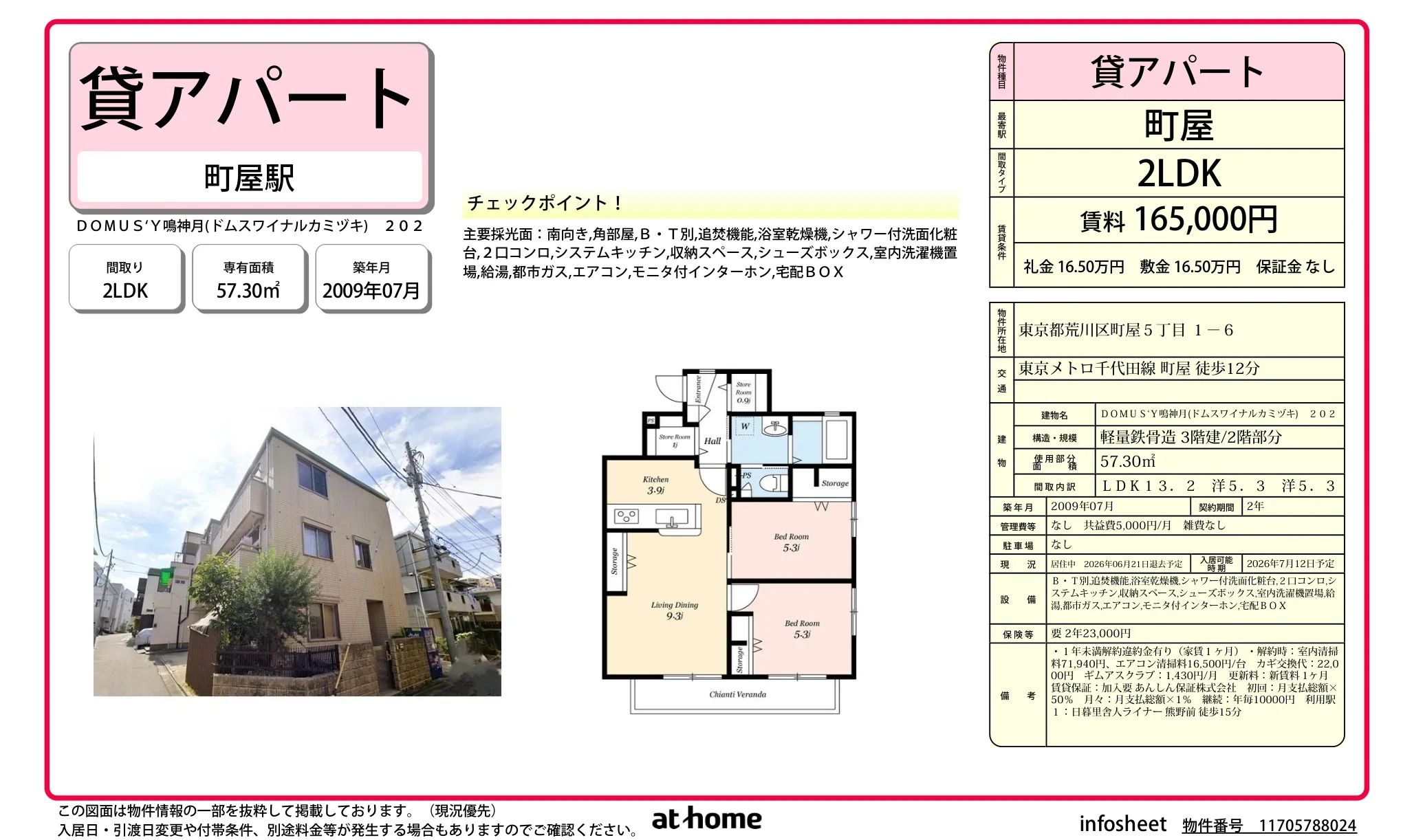 DOMUS'Y 鳴神月 202 0