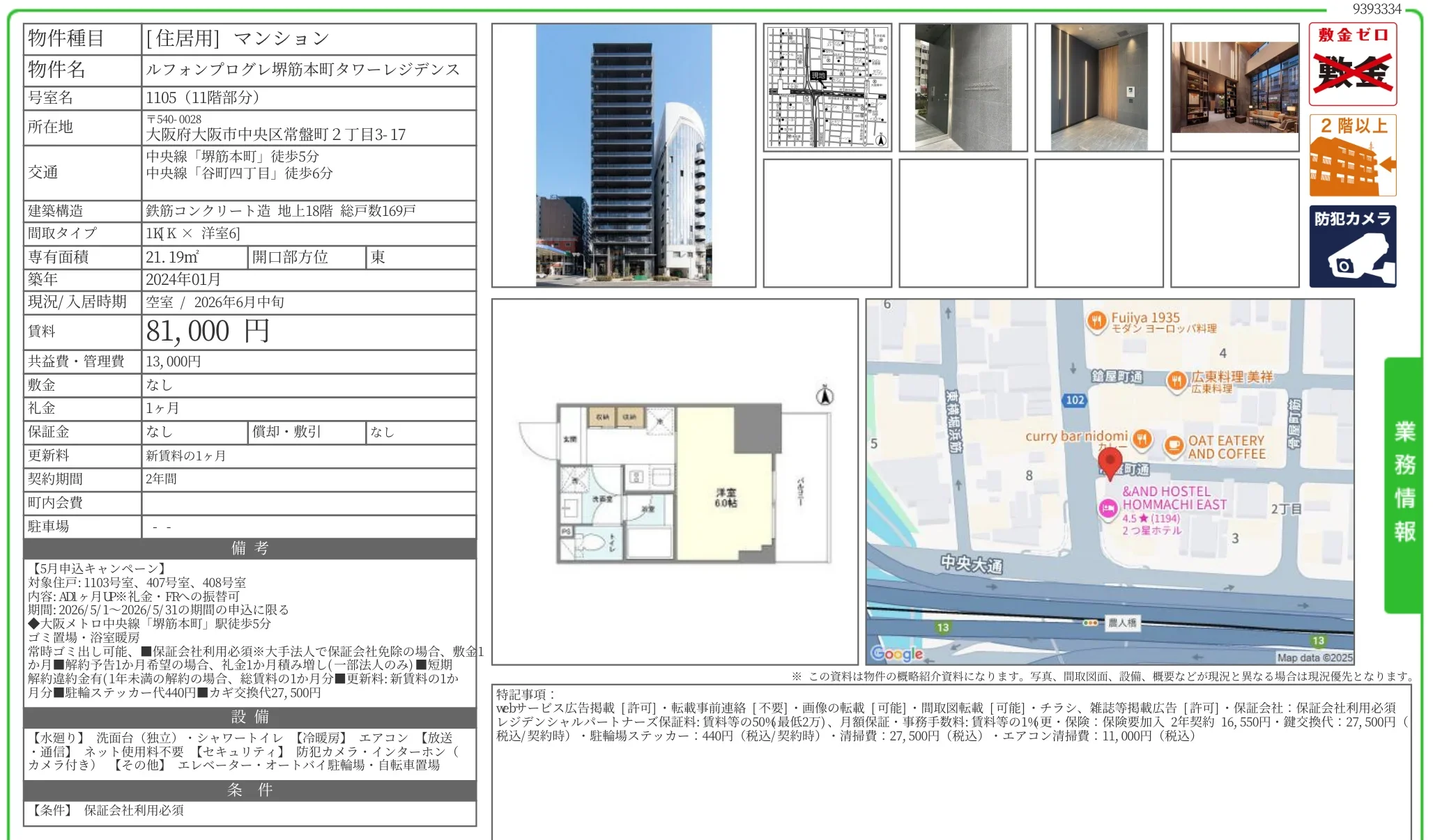 ルフォンプログレ堺筋本町タワーレジデンス 1105号 0