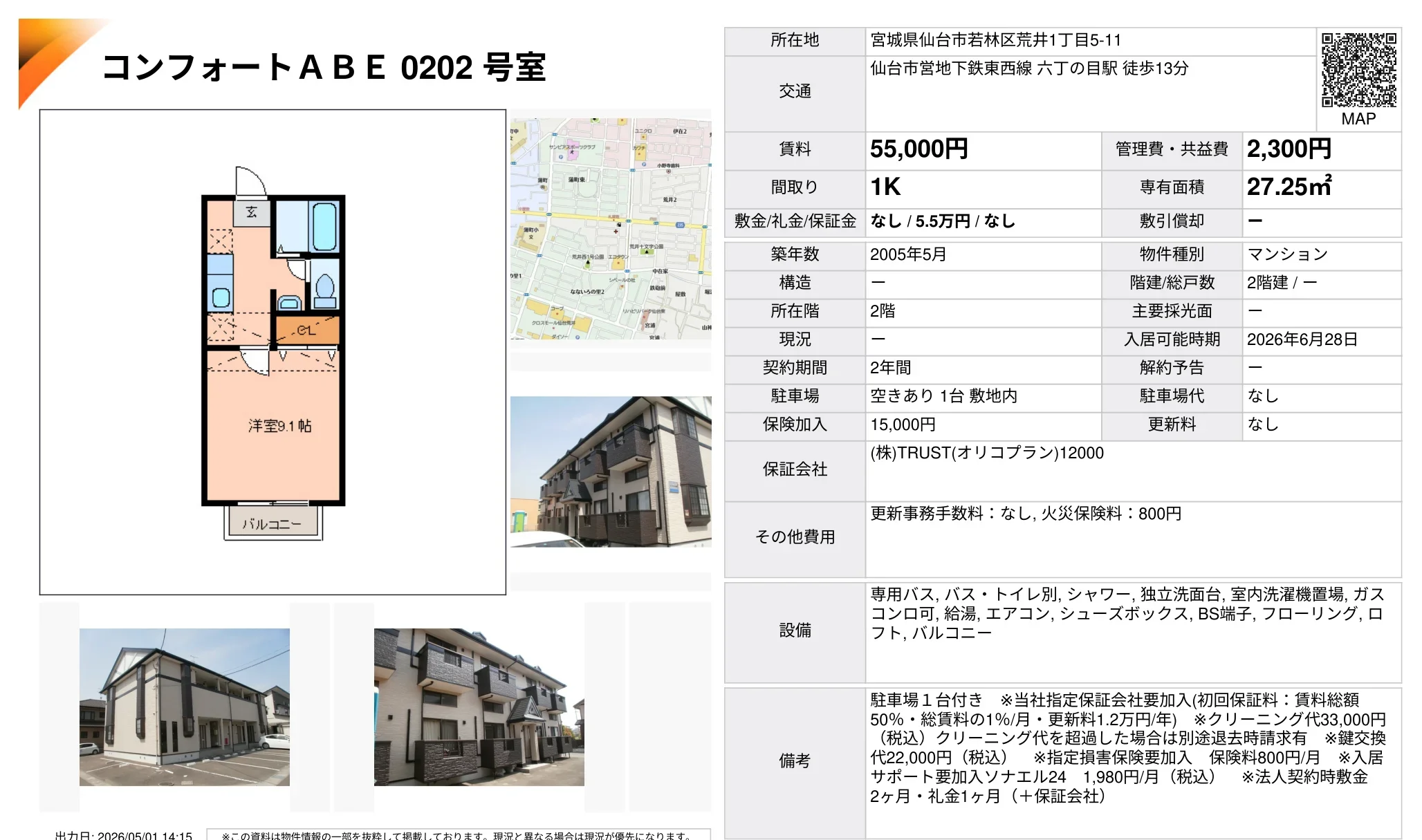 コンフォートABE 0202号室 0202号 0
