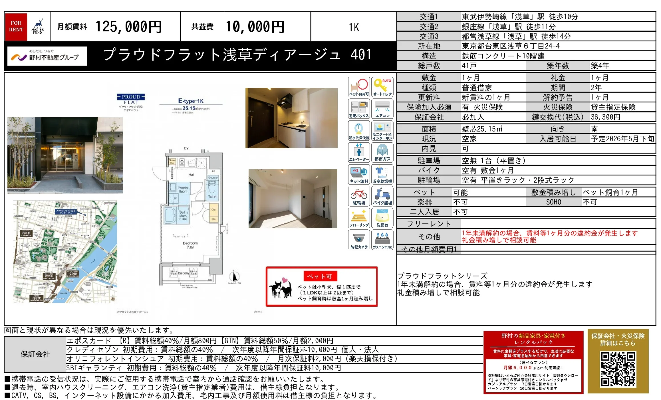 プラウドフラット浅草ディアージュ 401 401 0