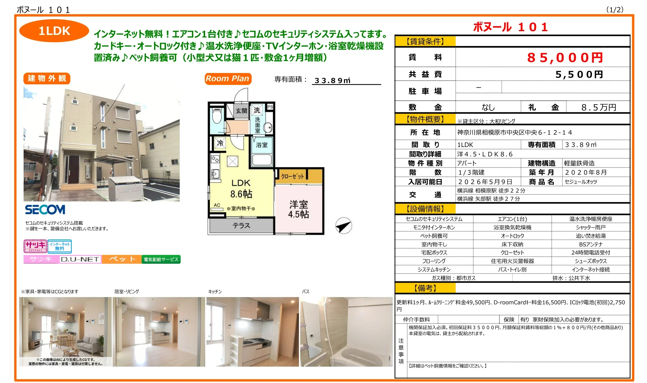 セジュールオッツ 101号 0