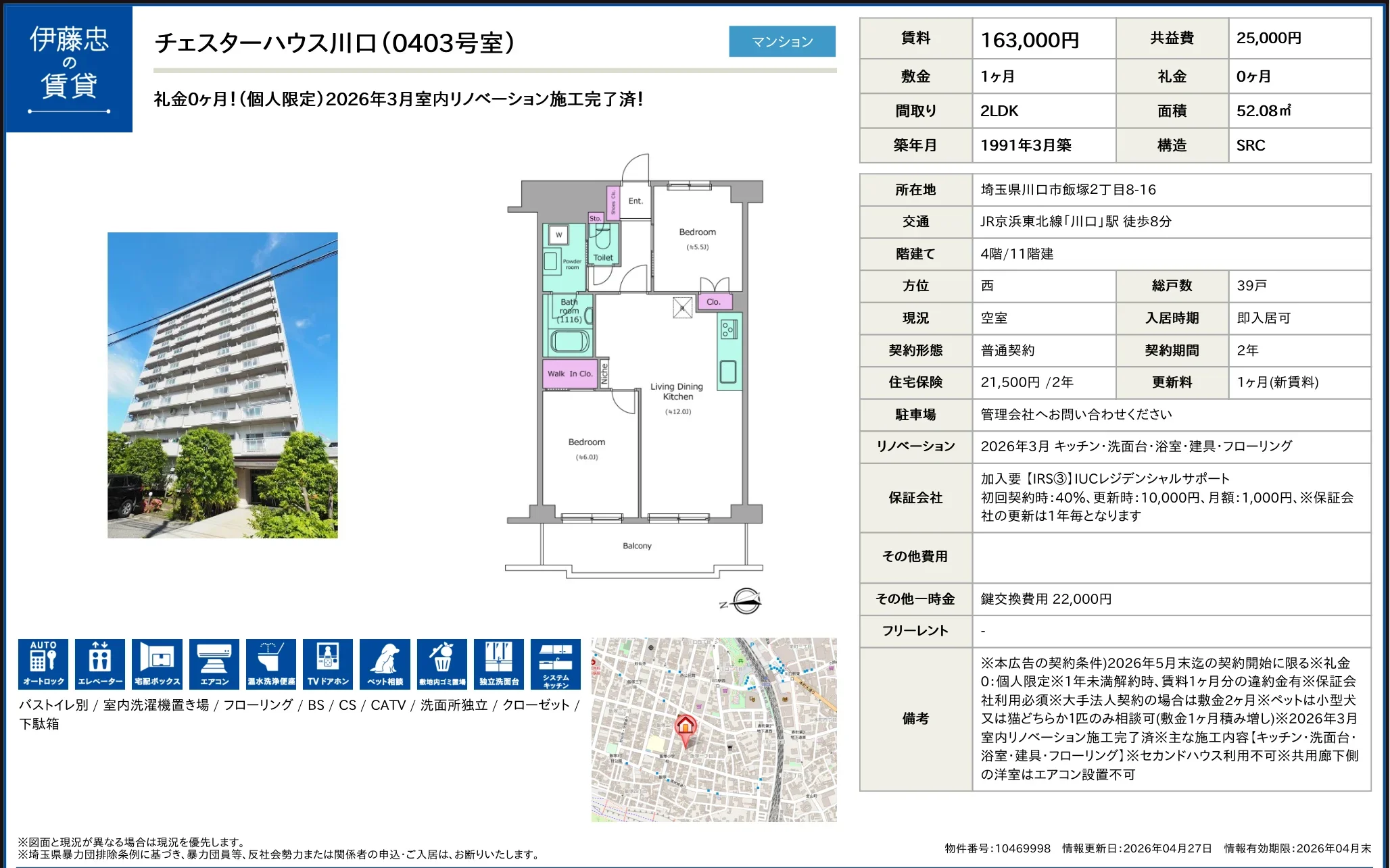 チェスターハウス川口 403号 0