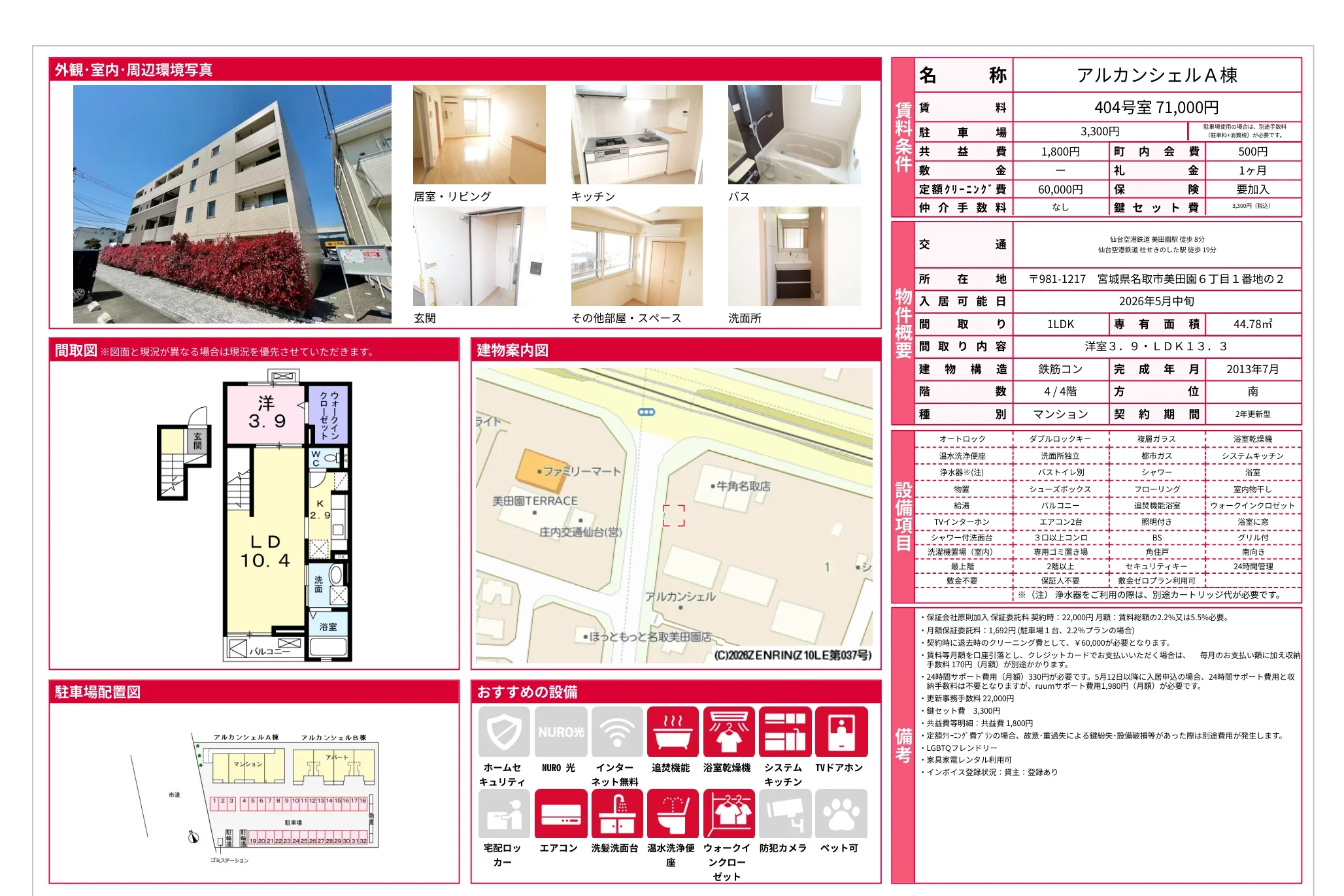アルカンシェルA棟 404号 0