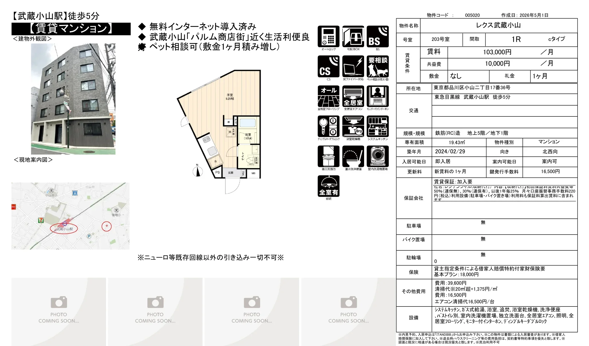 レクス武蔵小山 203号 0
