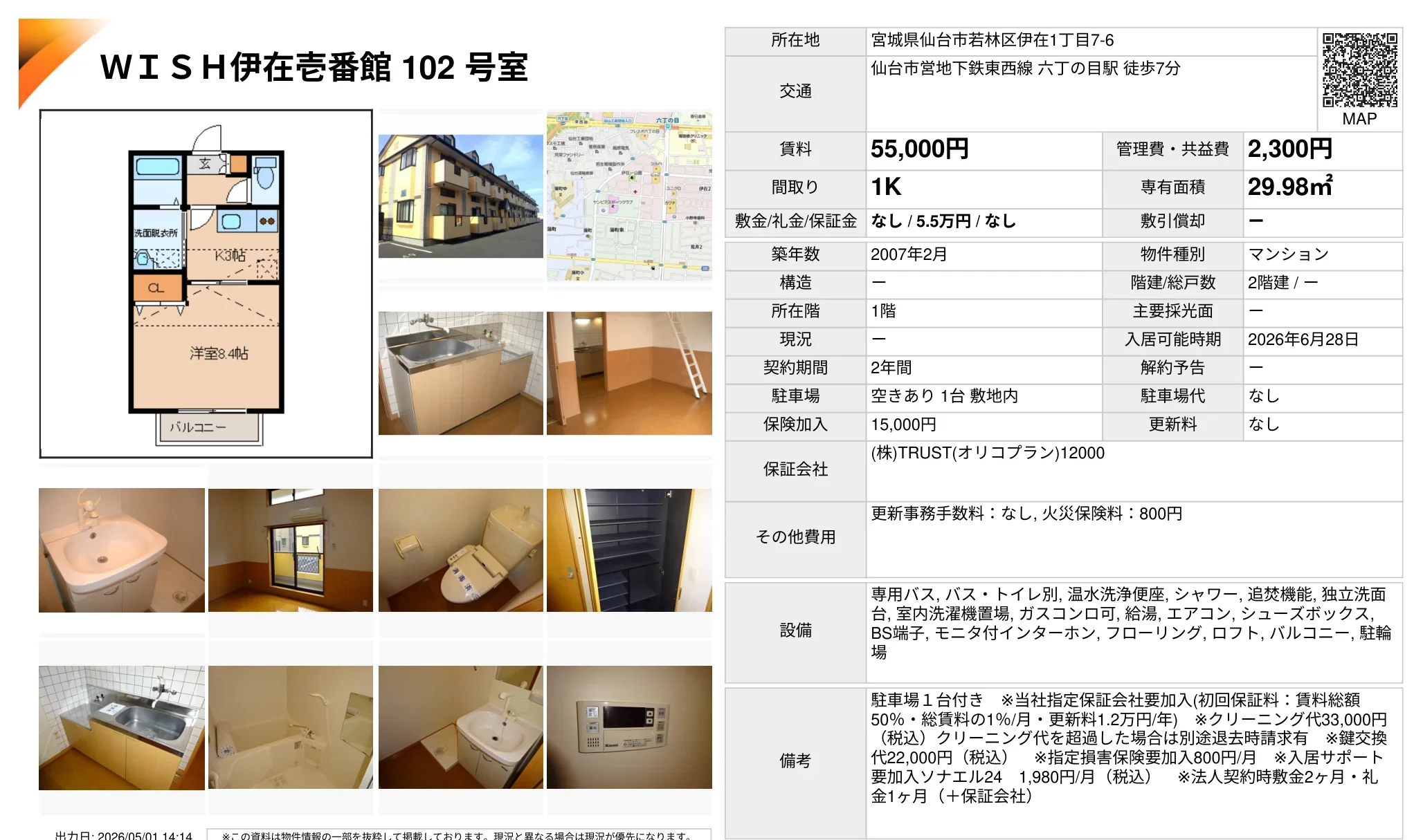 WISH 伊在壱番館 102号 0
