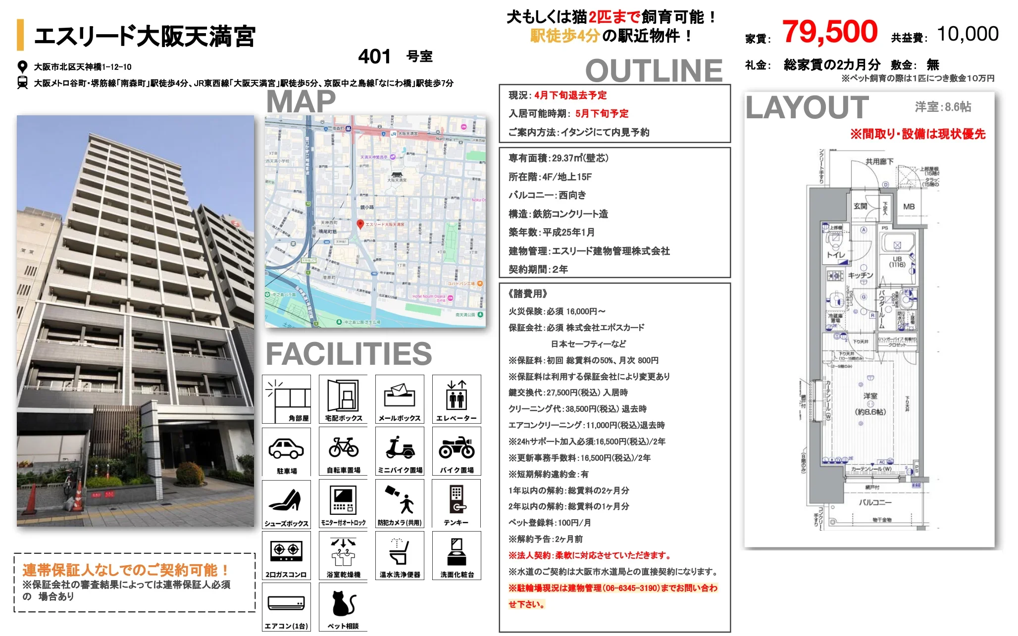 大阪市北区天神橋1-12-10 401号 0