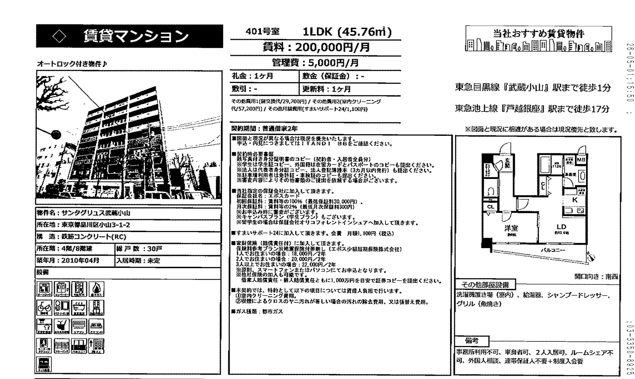 サンタグリュス武蔵小山 401号 0