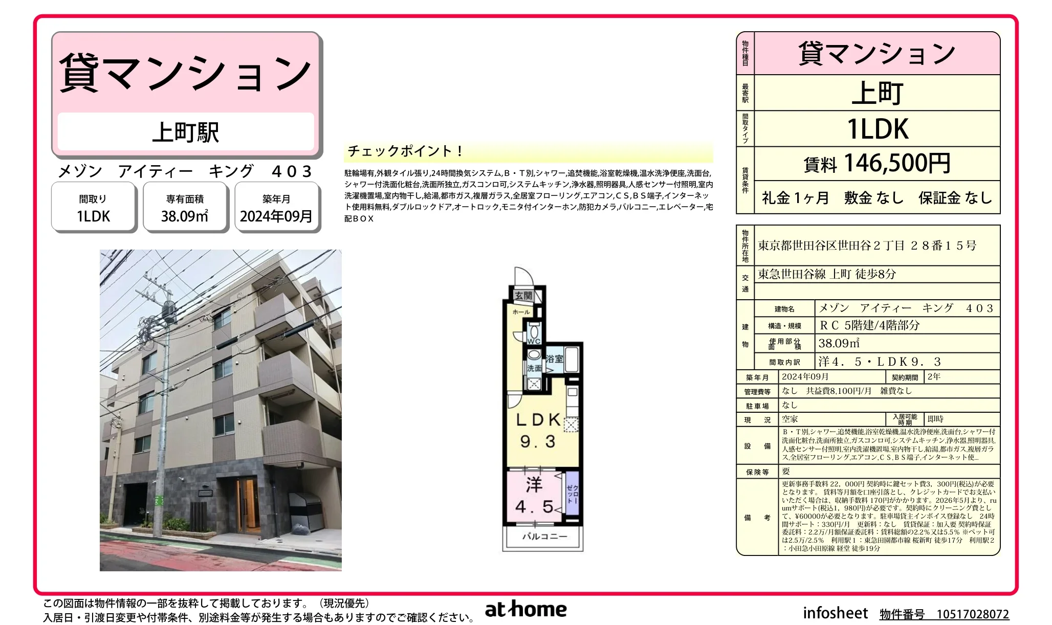 メゾン　アイティー　キング 0