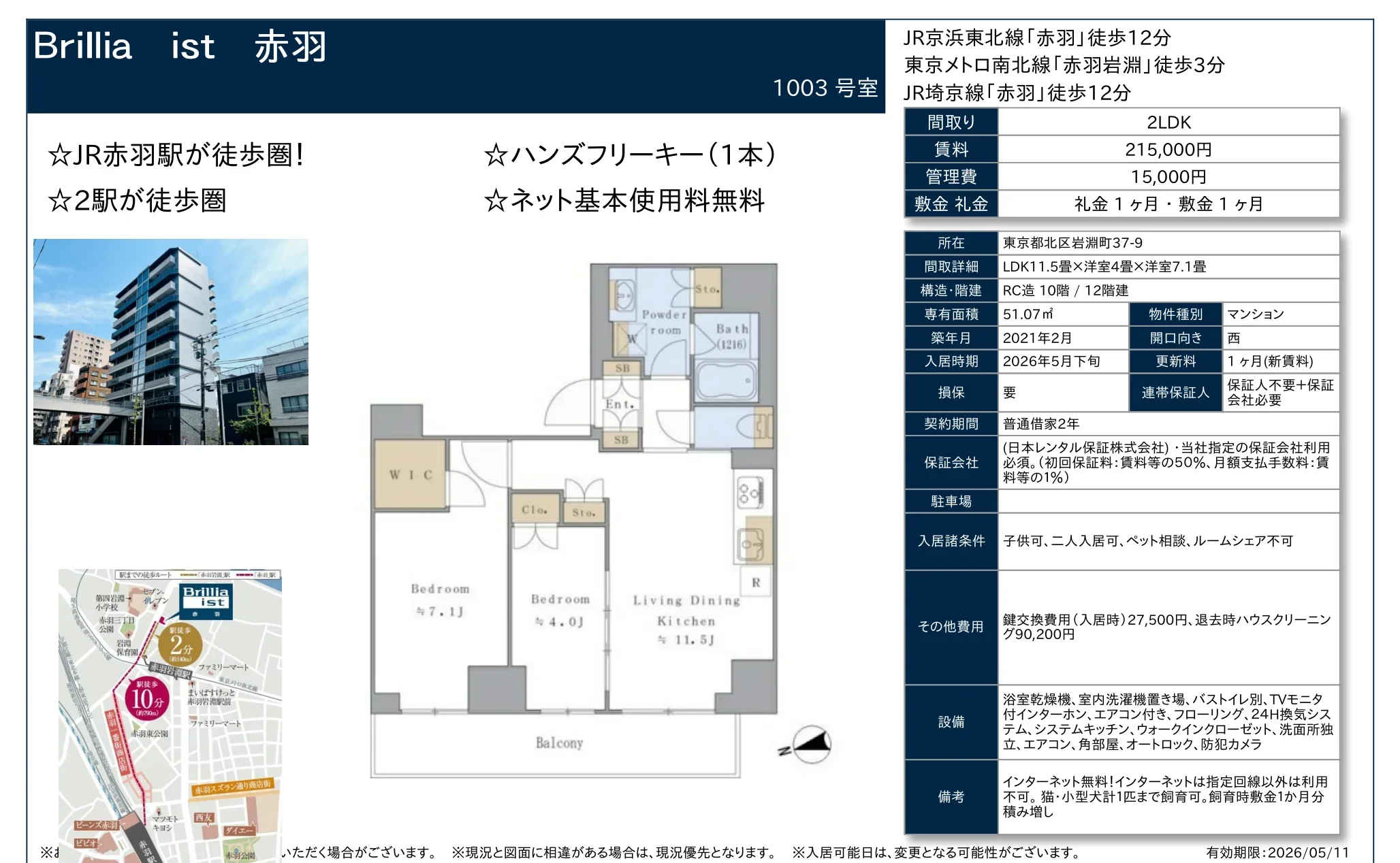 ブリリアイスト赤羽 1003号 0