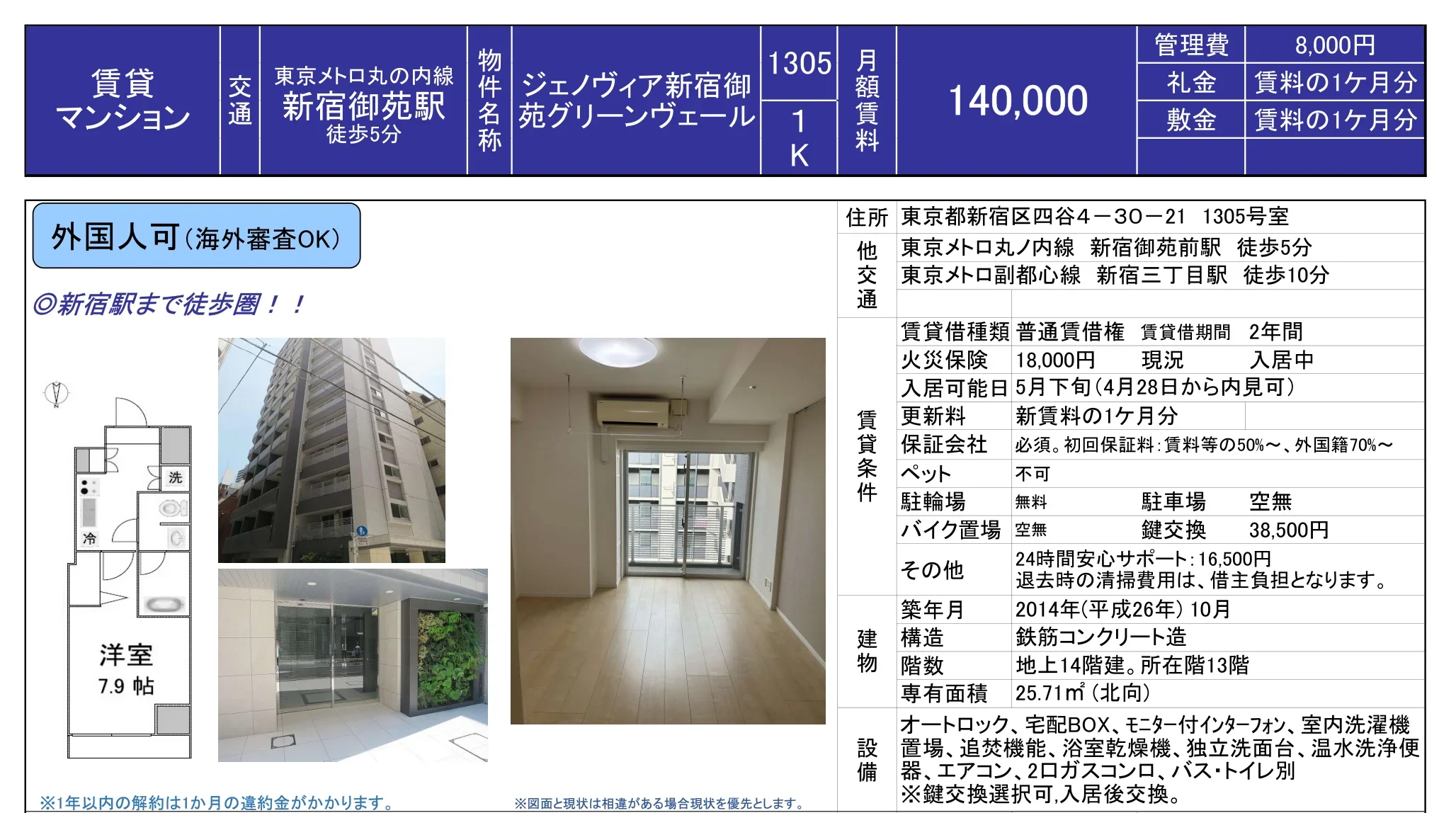 ジェノヴィア新宿御苑グリーンヴェール 1305号 0