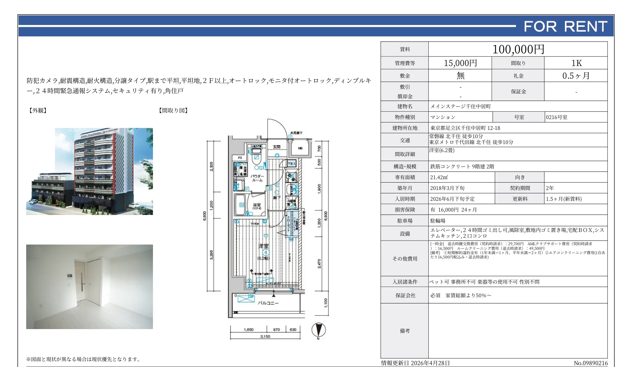 メインステージ千住中居町 0216号 0
