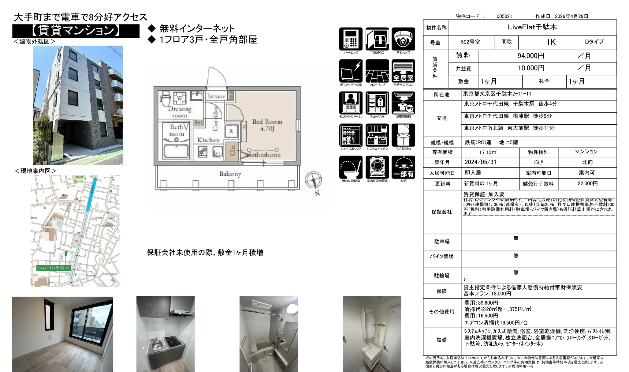LiveFlat千駄木 502号 0