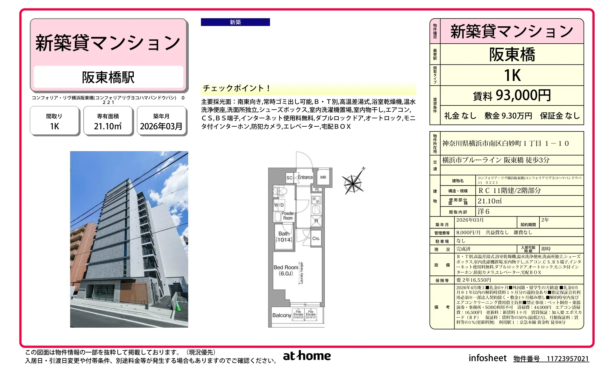 コンフォリア・リヴ横浜阪東橋 0