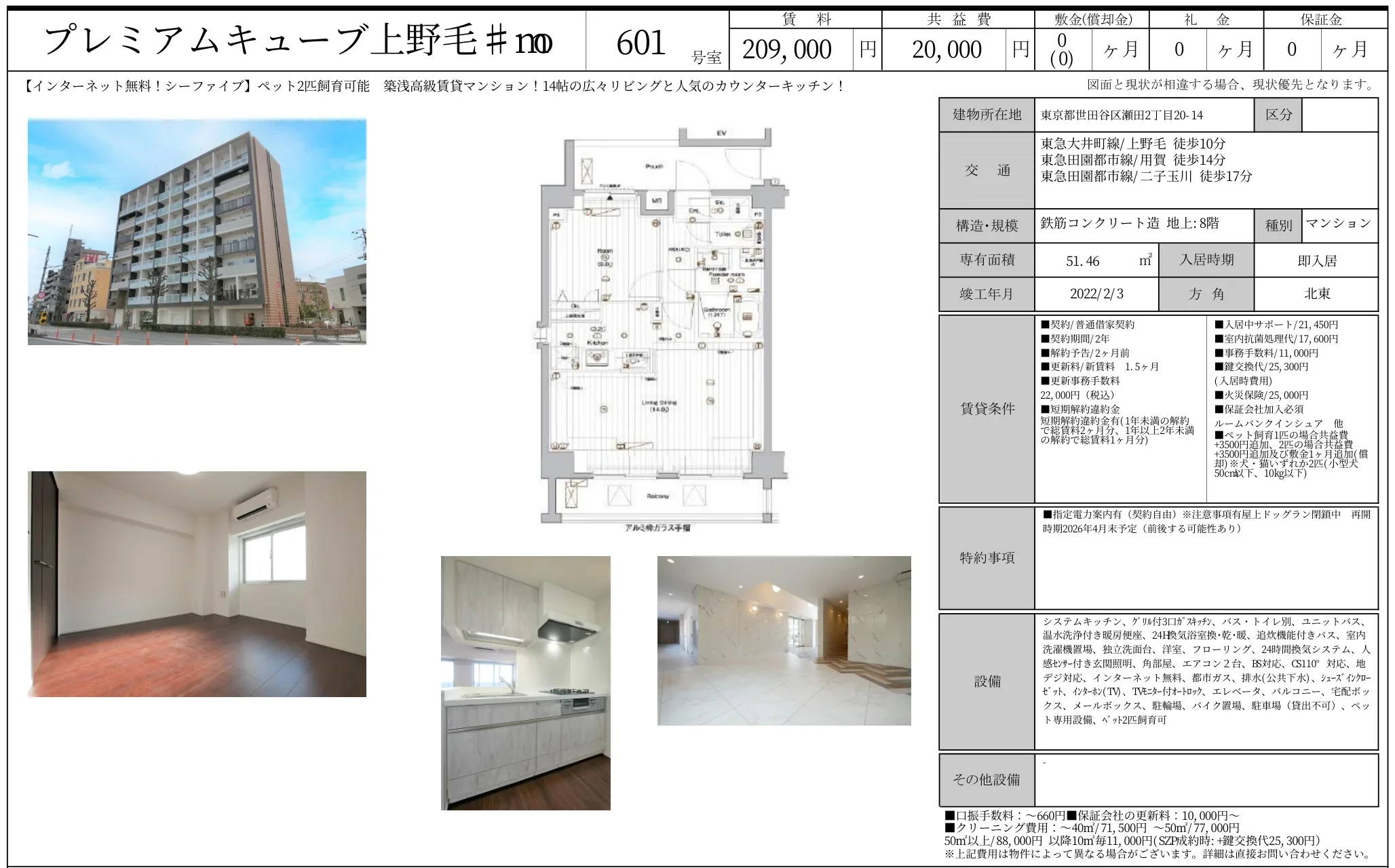 プレミアムキューブ上野毛 601号 0