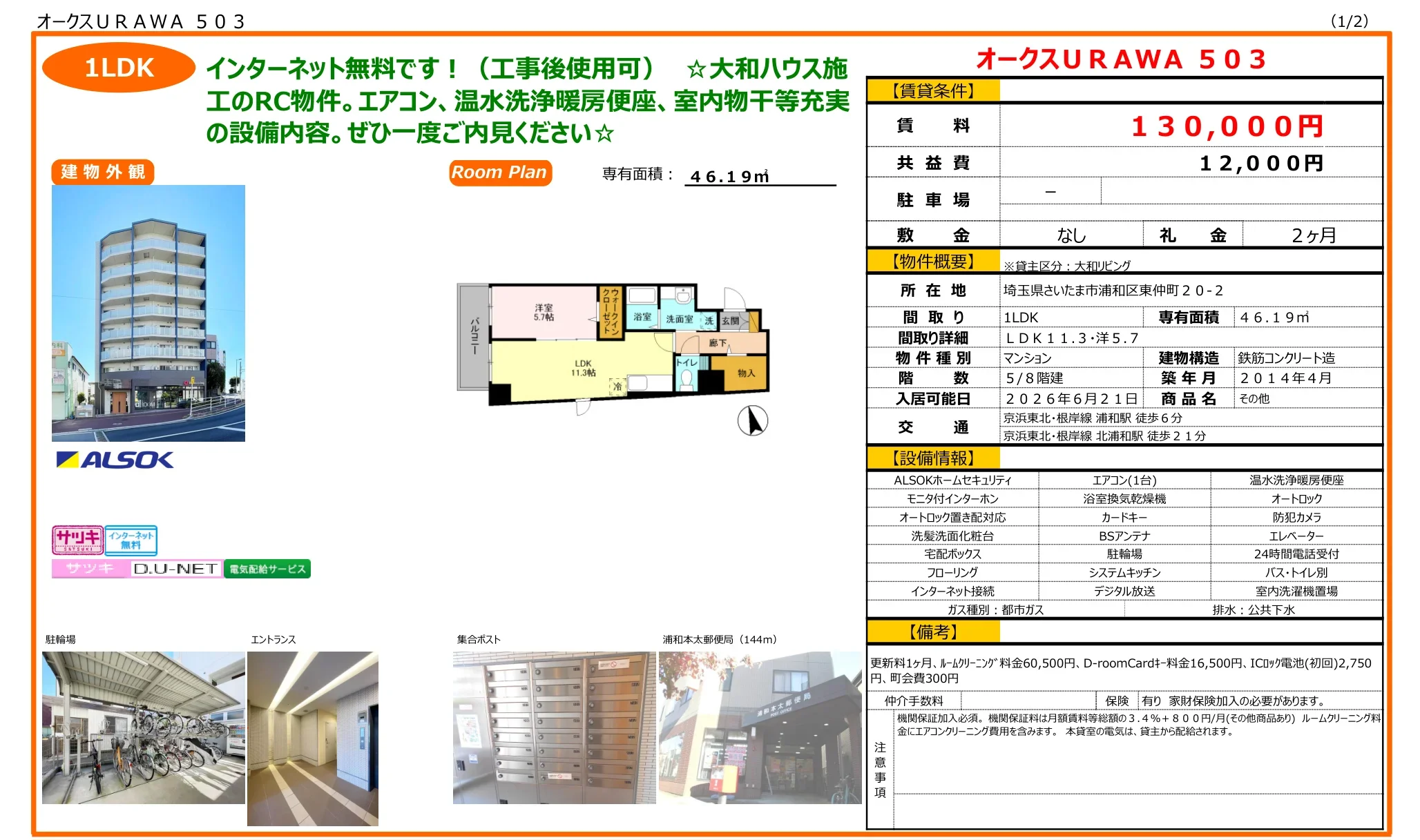 オークスURAWA 503 503号 0