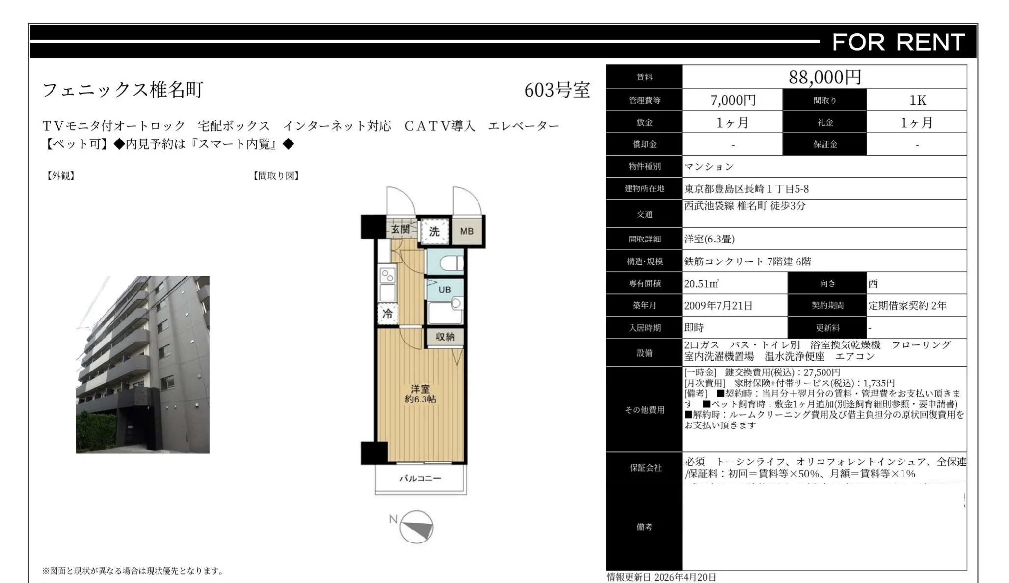フェニックス椎名町 603号 0