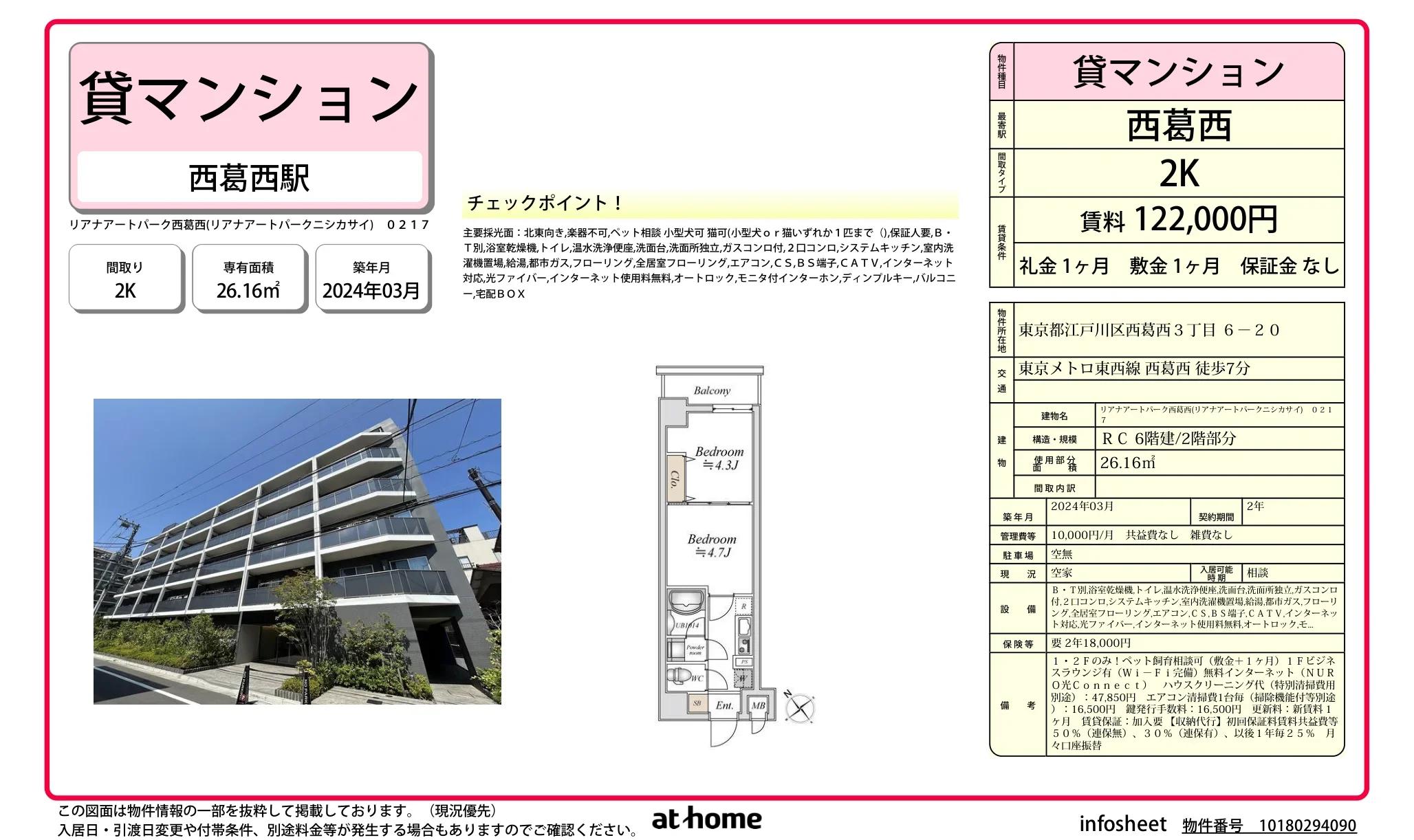 リアナアートパーク西葛西 0